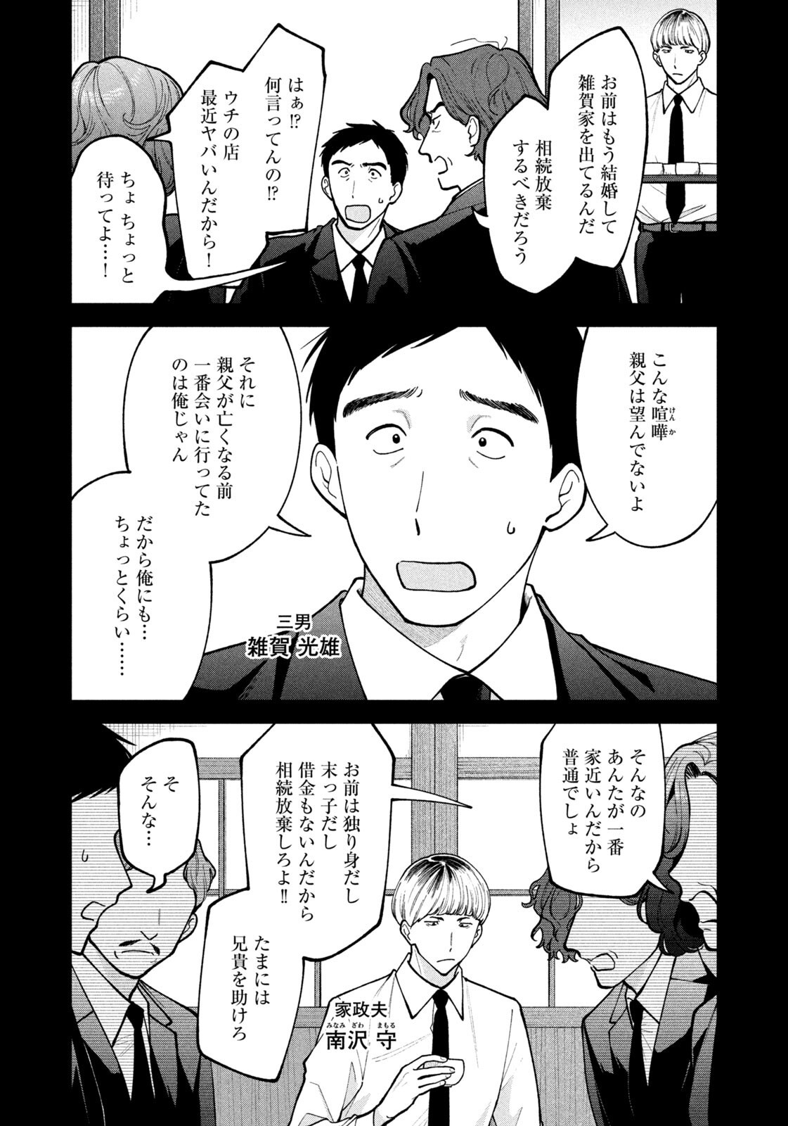 Yoki Houritsuya wa Ashiki Rinjin Chapter 71 8ページ
