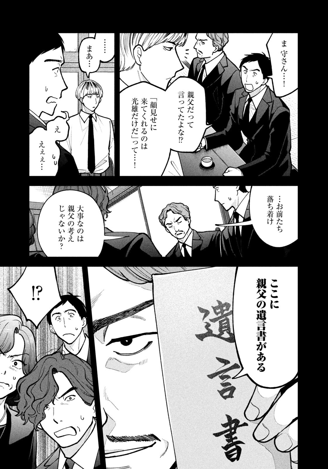 Yoki Houritsuya wa Ashiki Rinjin Chapter 71 9ページ