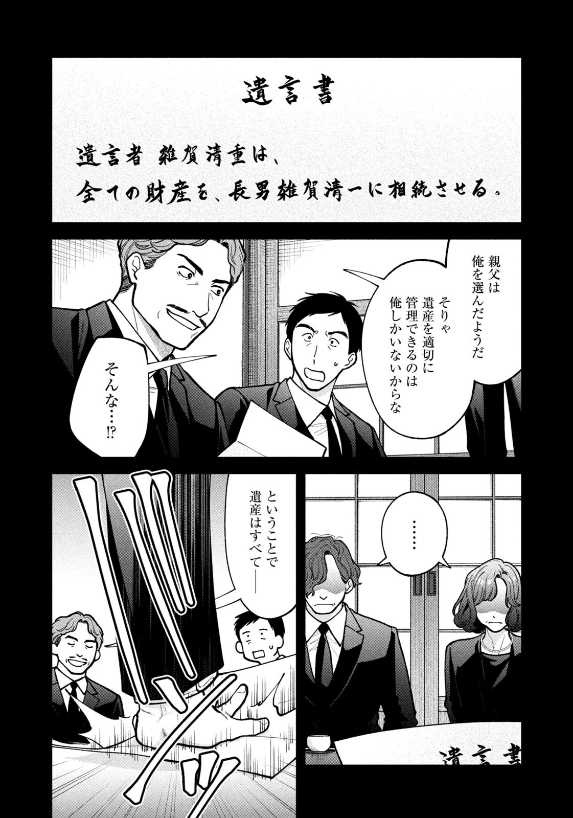 Yoki Houritsuya wa Ashiki Rinjin Chapter 71 10ページ