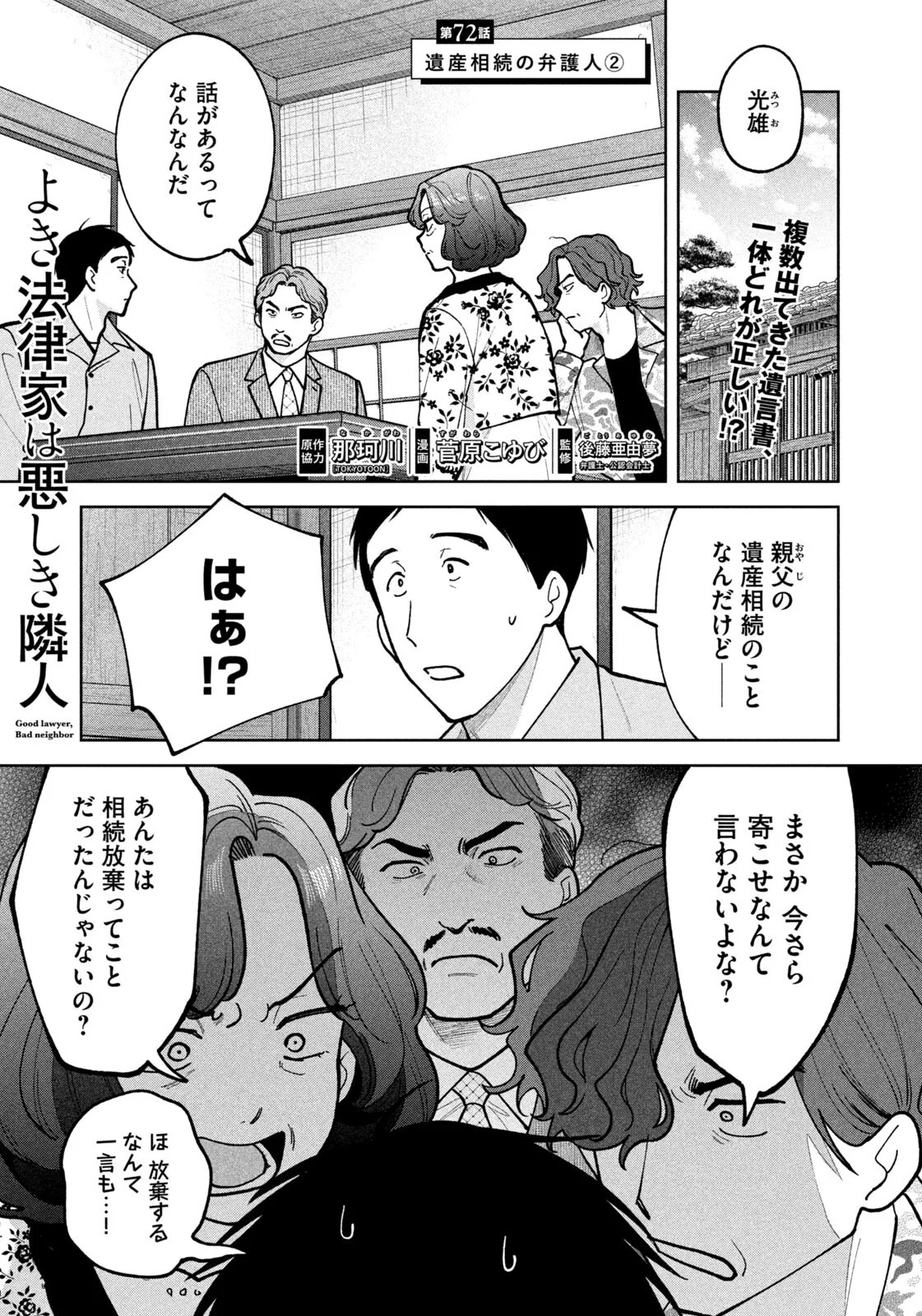Yoki Houritsuya wa Ashiki Rinjin Chapter 72 1ページ