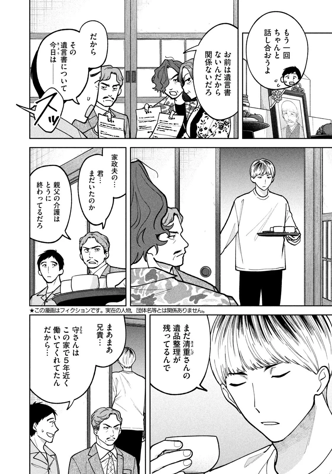 Yoki Houritsuya wa Ashiki Rinjin Chapter 72 2ページ