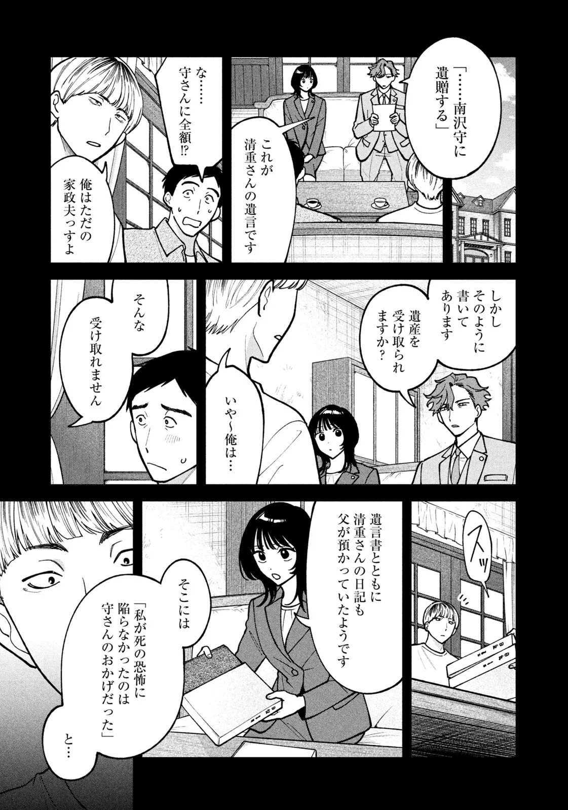 Yoki Houritsuya wa Ashiki Rinjin Chapter 72 11ページ