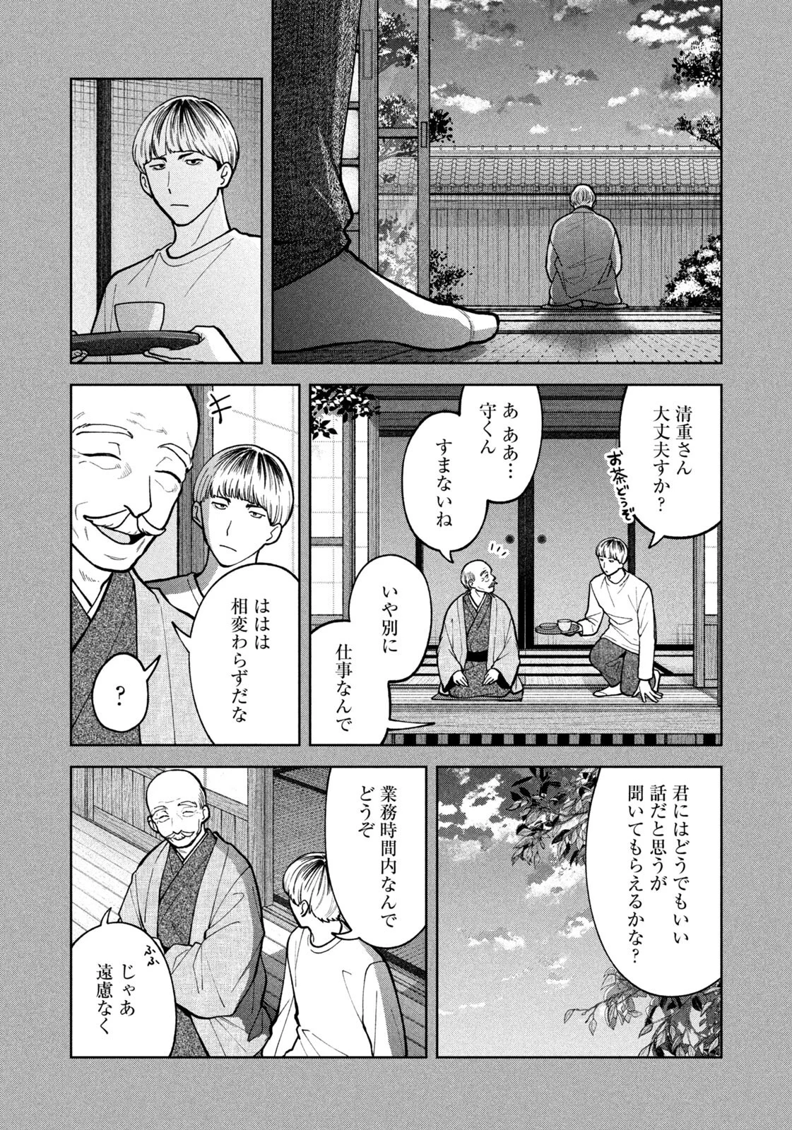 Yoki Houritsuya wa Ashiki Rinjin Chapter 72 12ページ