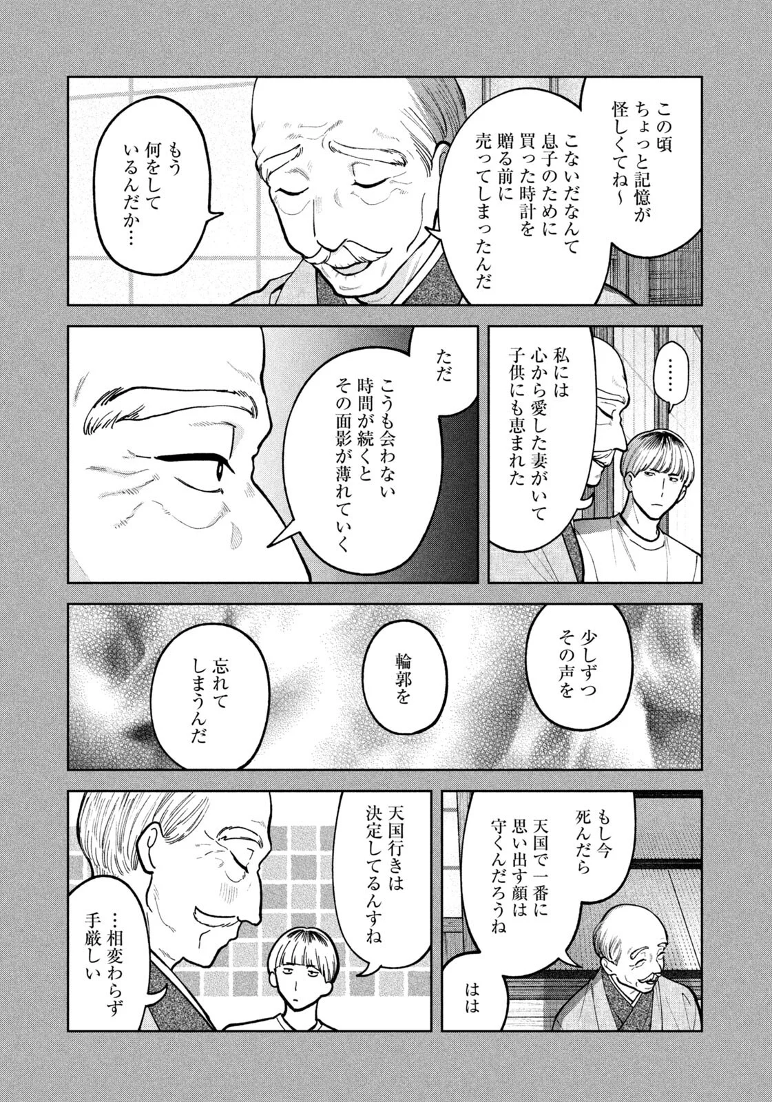 Yoki Houritsuya wa Ashiki Rinjin Chapter 72 13ページ