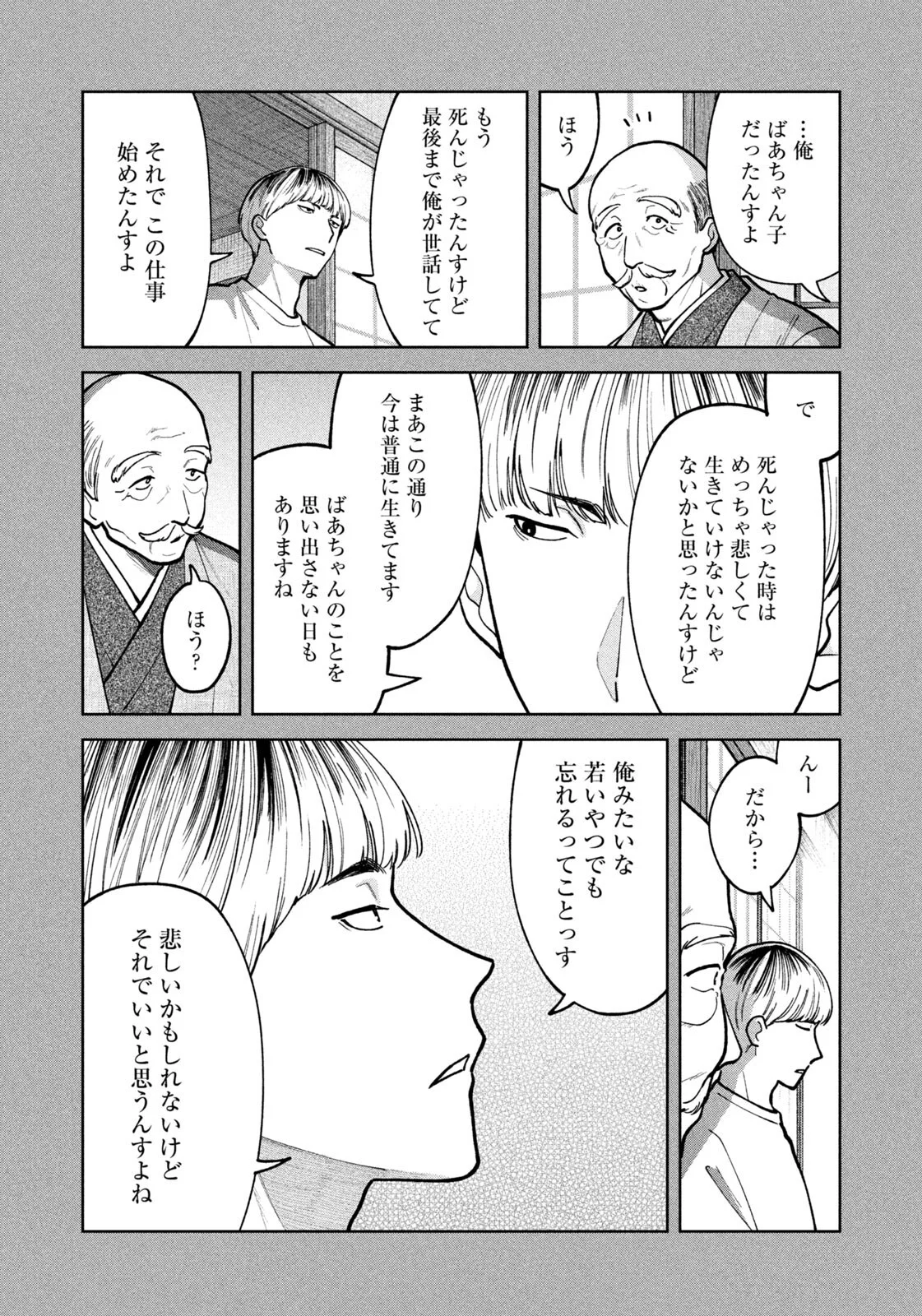 Yoki Houritsuya wa Ashiki Rinjin Chapter 72 14ページ