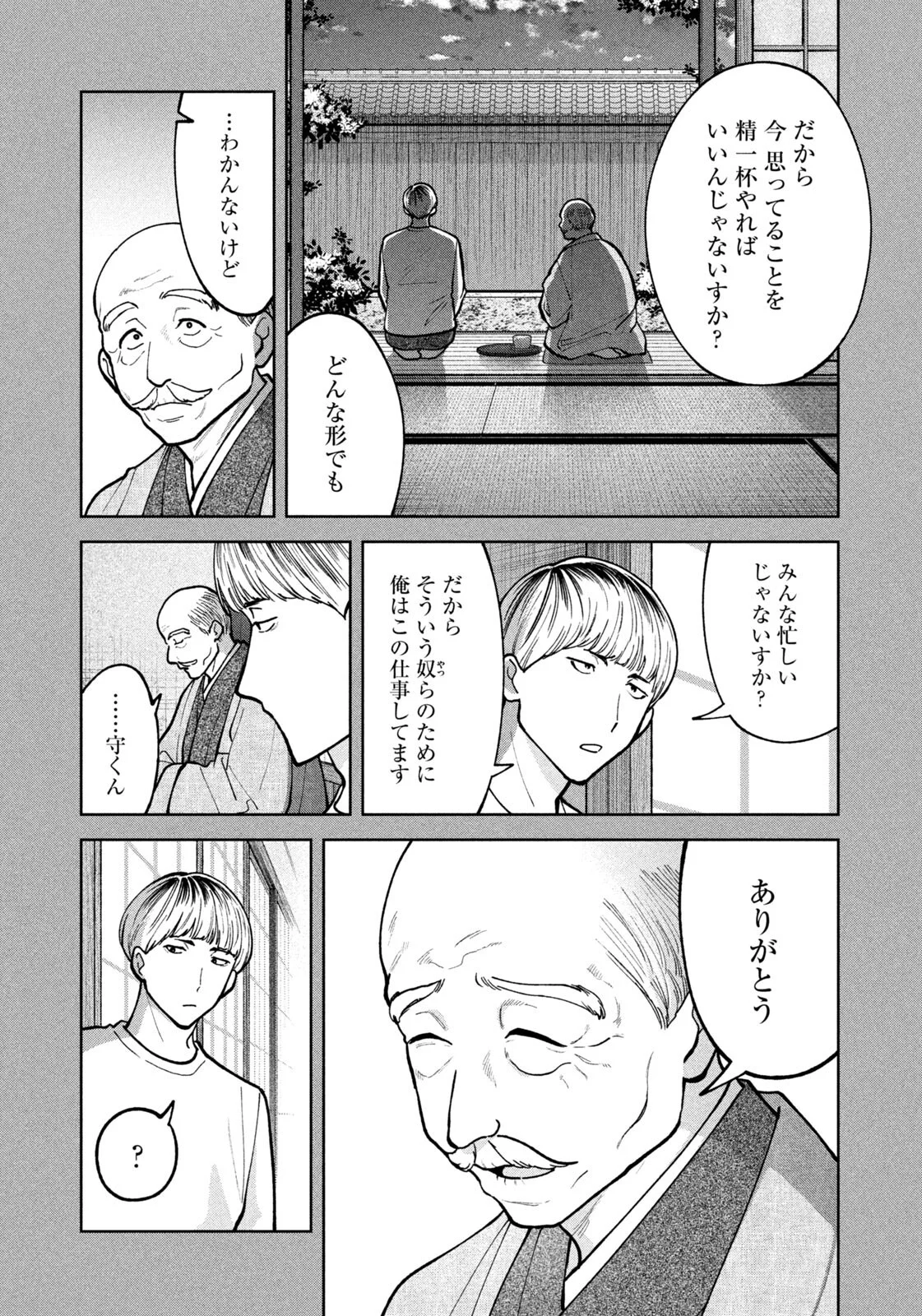 Yoki Houritsuya wa Ashiki Rinjin Chapter 72 15ページ