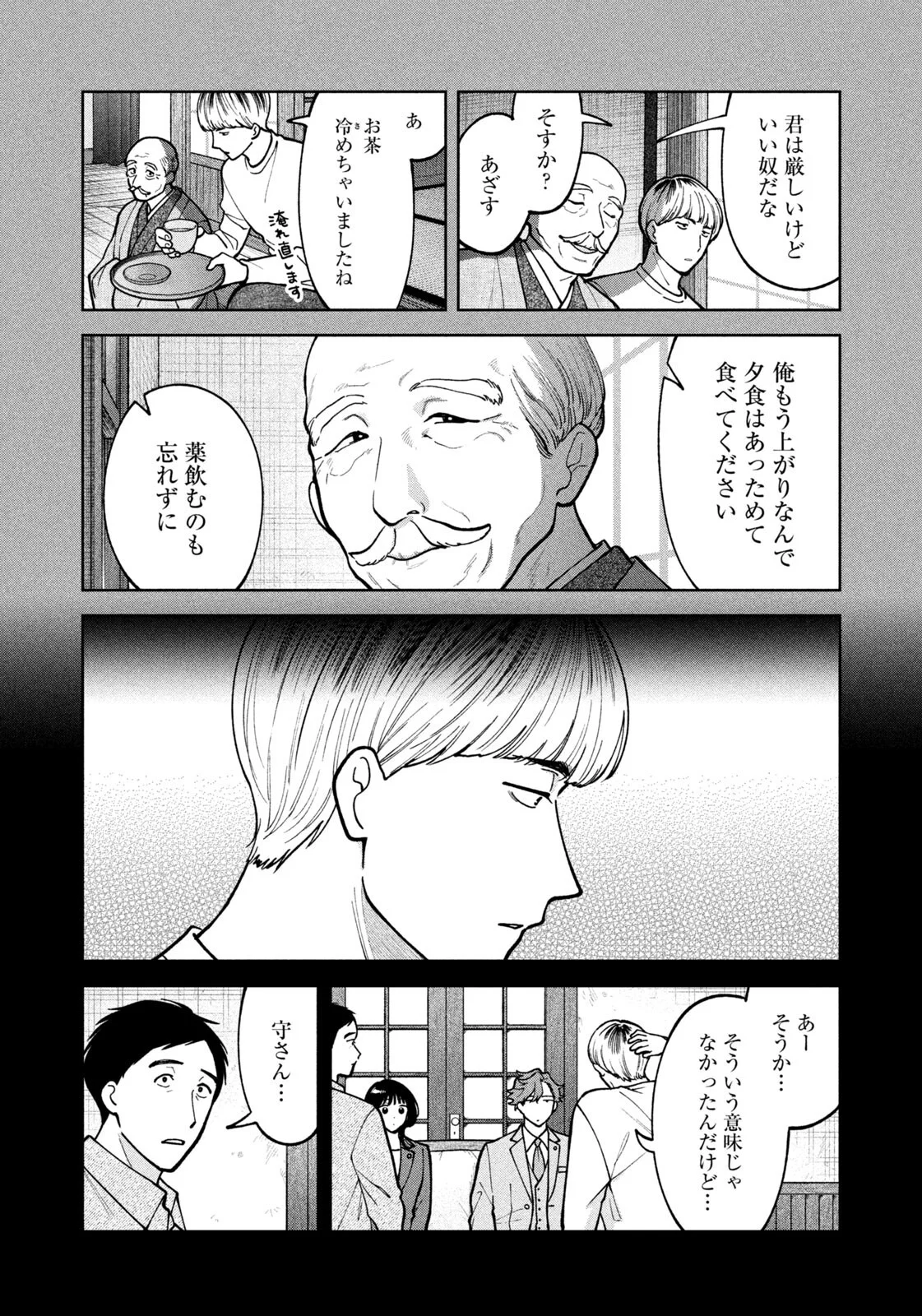 Yoki Houritsuya wa Ashiki Rinjin Chapter 72 16ページ