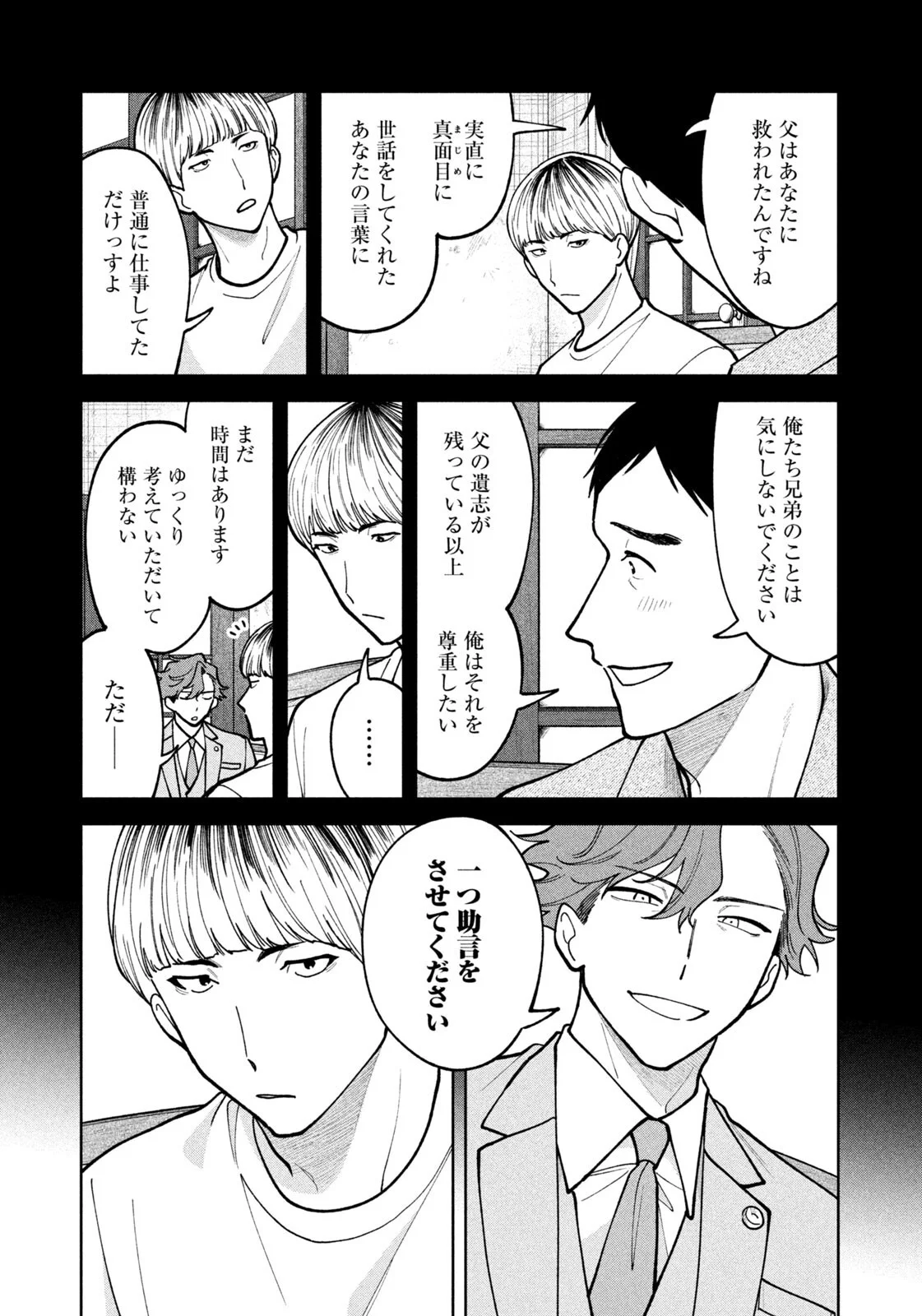 Yoki Houritsuya wa Ashiki Rinjin Chapter 72 17ページ