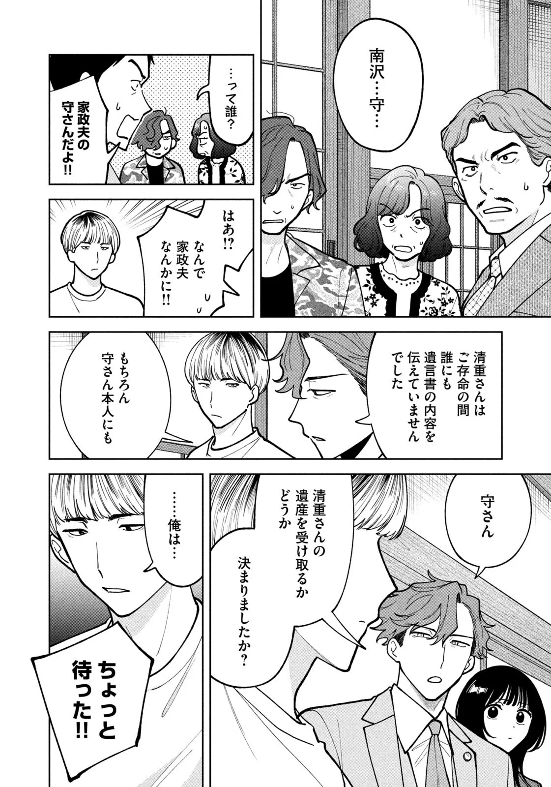 Yoki Houritsuya wa Ashiki Rinjin Chapter 72 18ページ