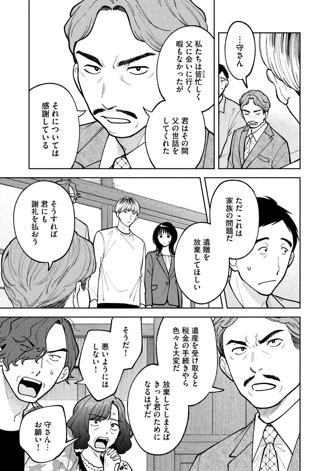 Yoki Houritsuya wa Ashiki Rinjin Chapter 72 19ページ