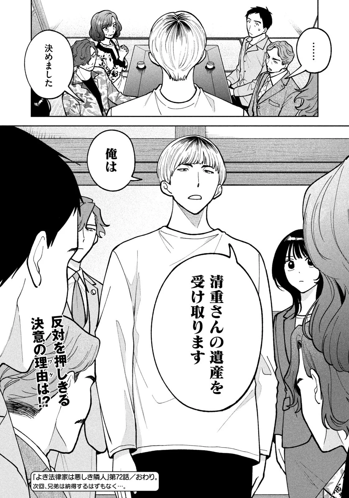 Yoki Houritsuya wa Ashiki Rinjin Chapter 72 20ページ