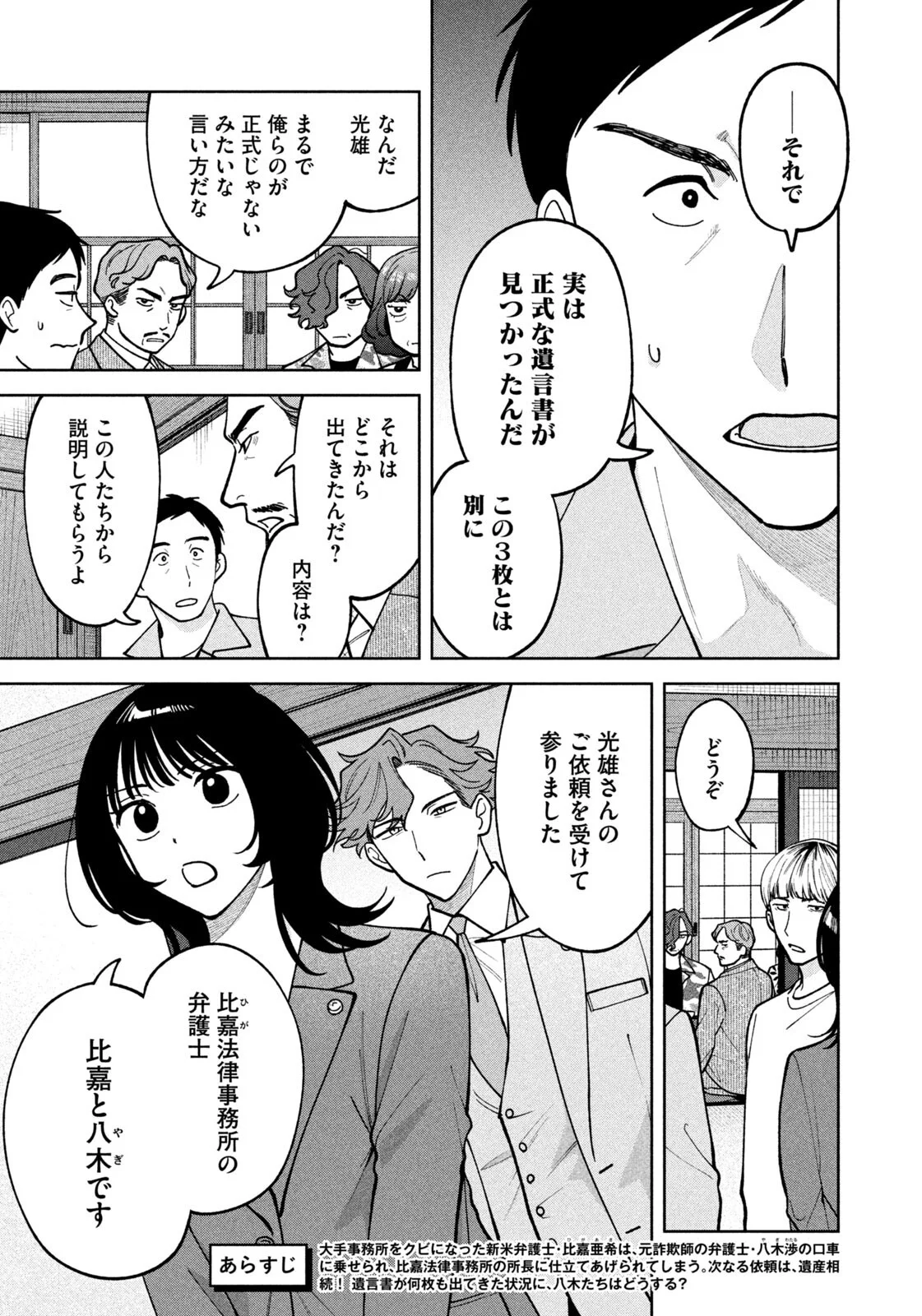 Yoki Houritsuya wa Ashiki Rinjin Chapter 72 3ページ