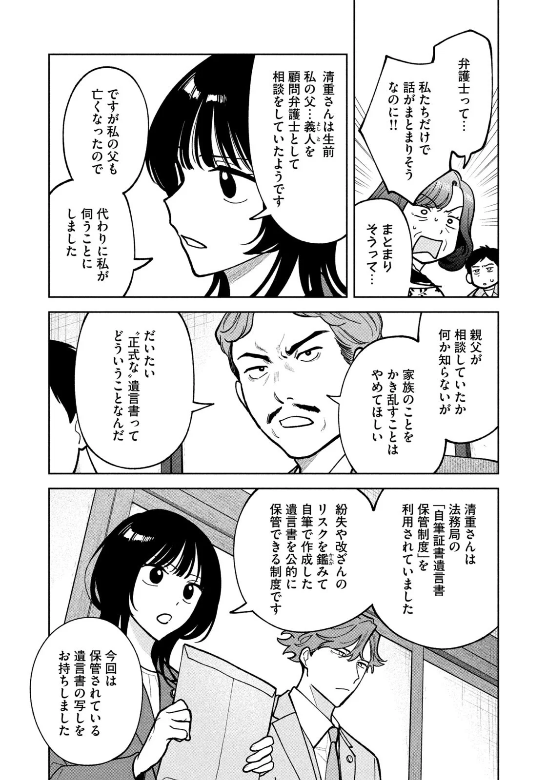 Yoki Houritsuya wa Ashiki Rinjin Chapter 72 4ページ