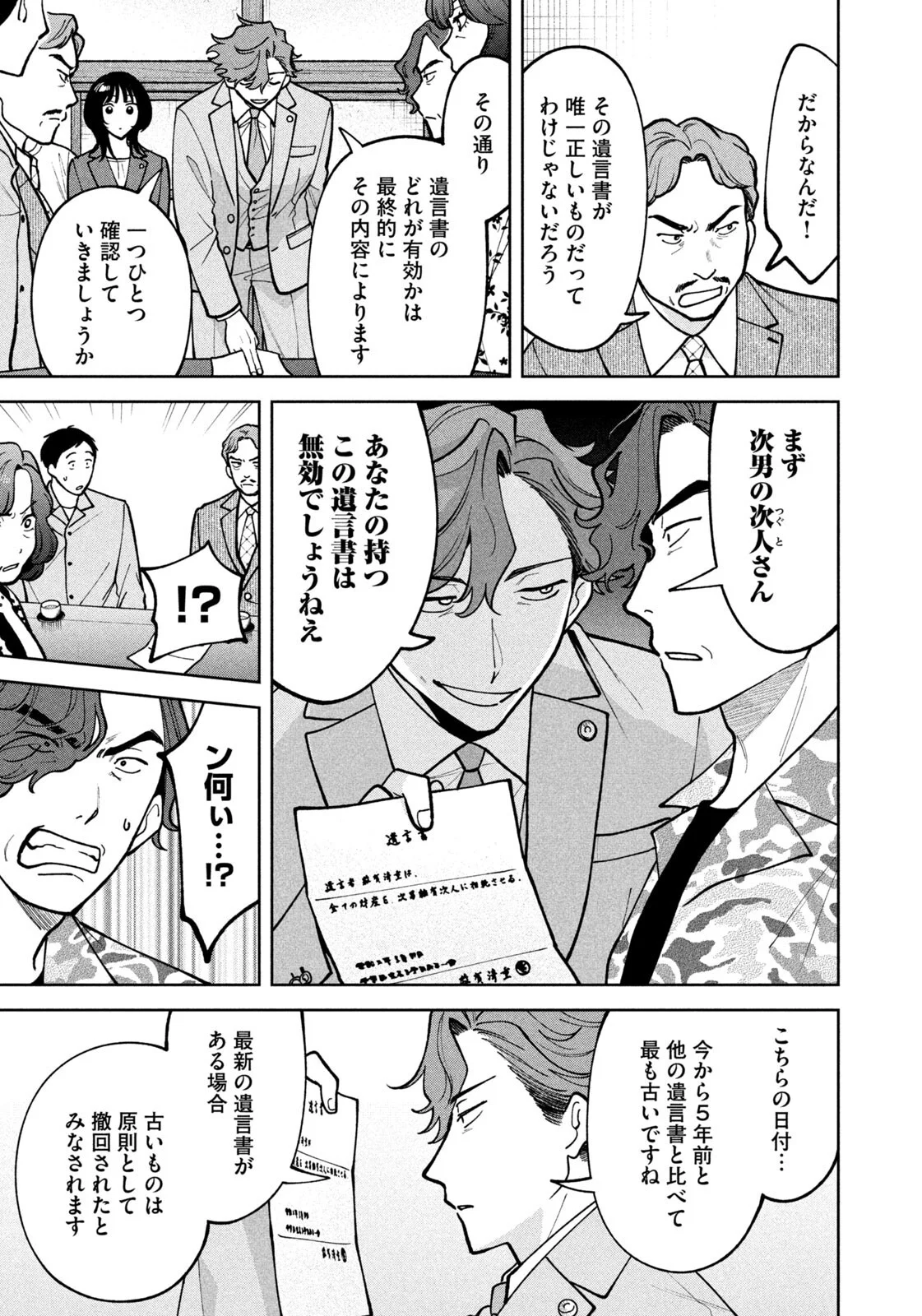 Yoki Houritsuya wa Ashiki Rinjin Chapter 72 5ページ