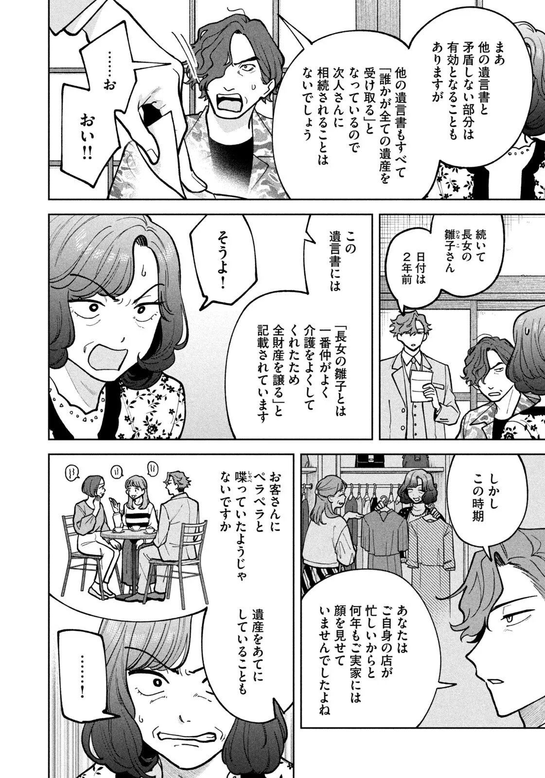 Yoki Houritsuya wa Ashiki Rinjin Chapter 72 6ページ
