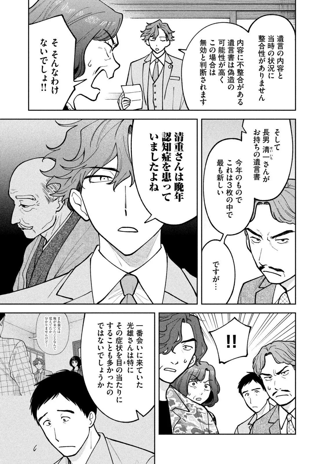 Yoki Houritsuya wa Ashiki Rinjin Chapter 72 7ページ