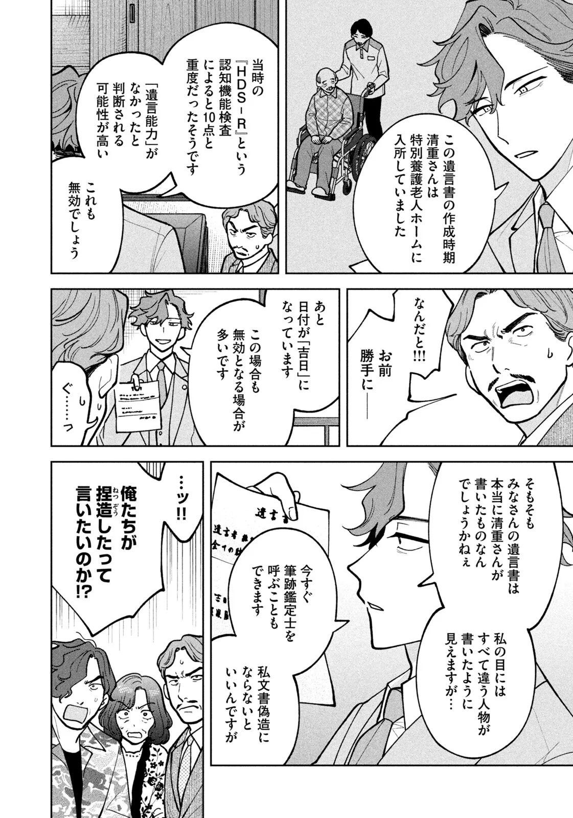 Yoki Houritsuya wa Ashiki Rinjin Chapter 72 8ページ