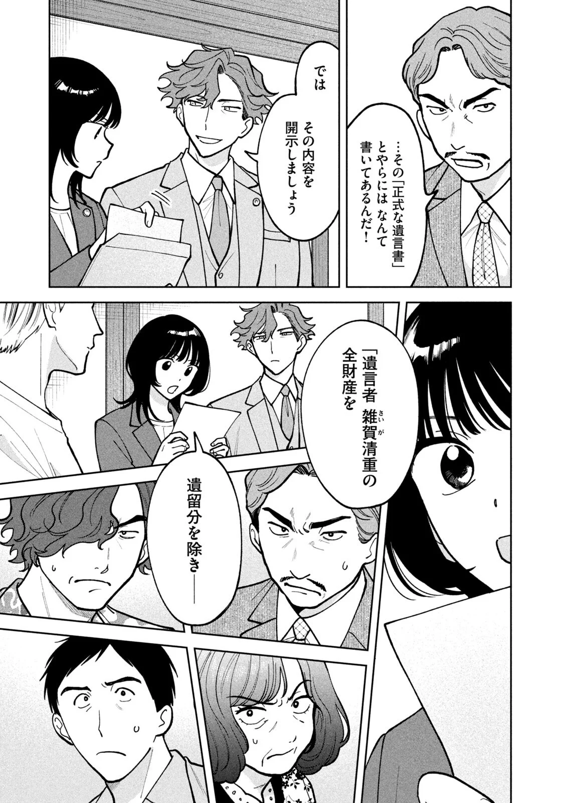 Yoki Houritsuya wa Ashiki Rinjin Chapter 72 9ページ