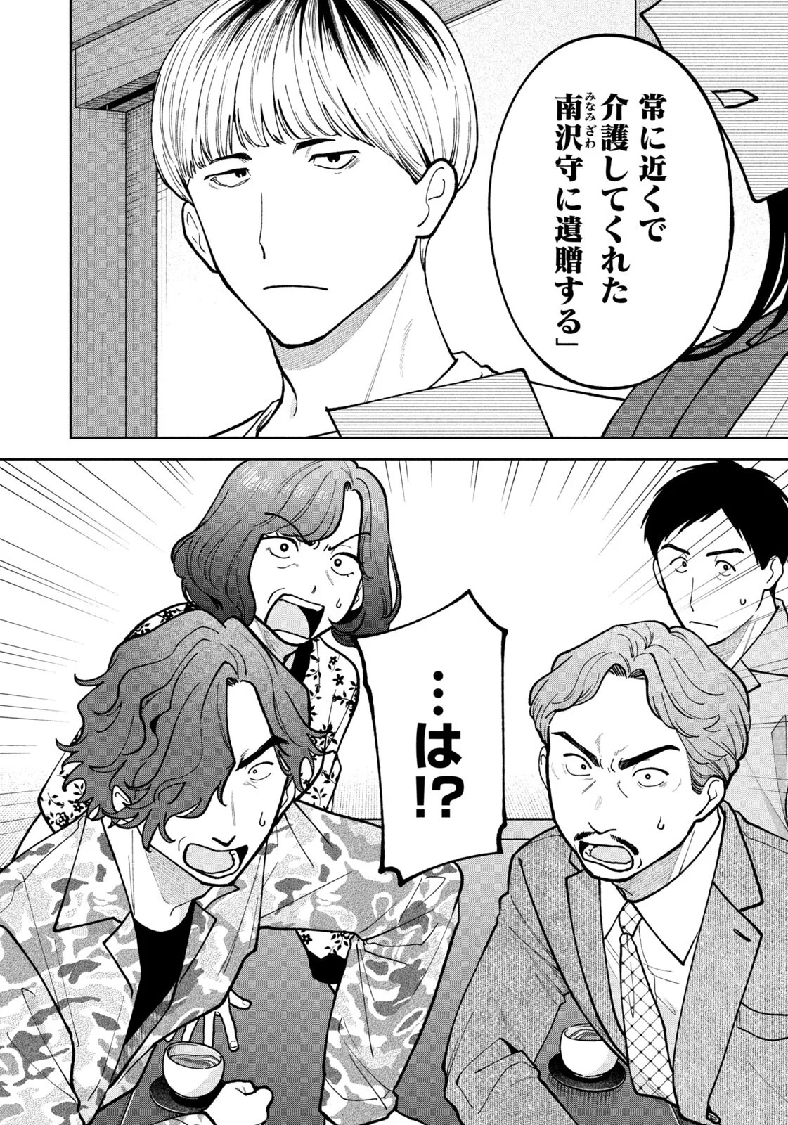 Yoki Houritsuya wa Ashiki Rinjin Chapter 72 10ページ