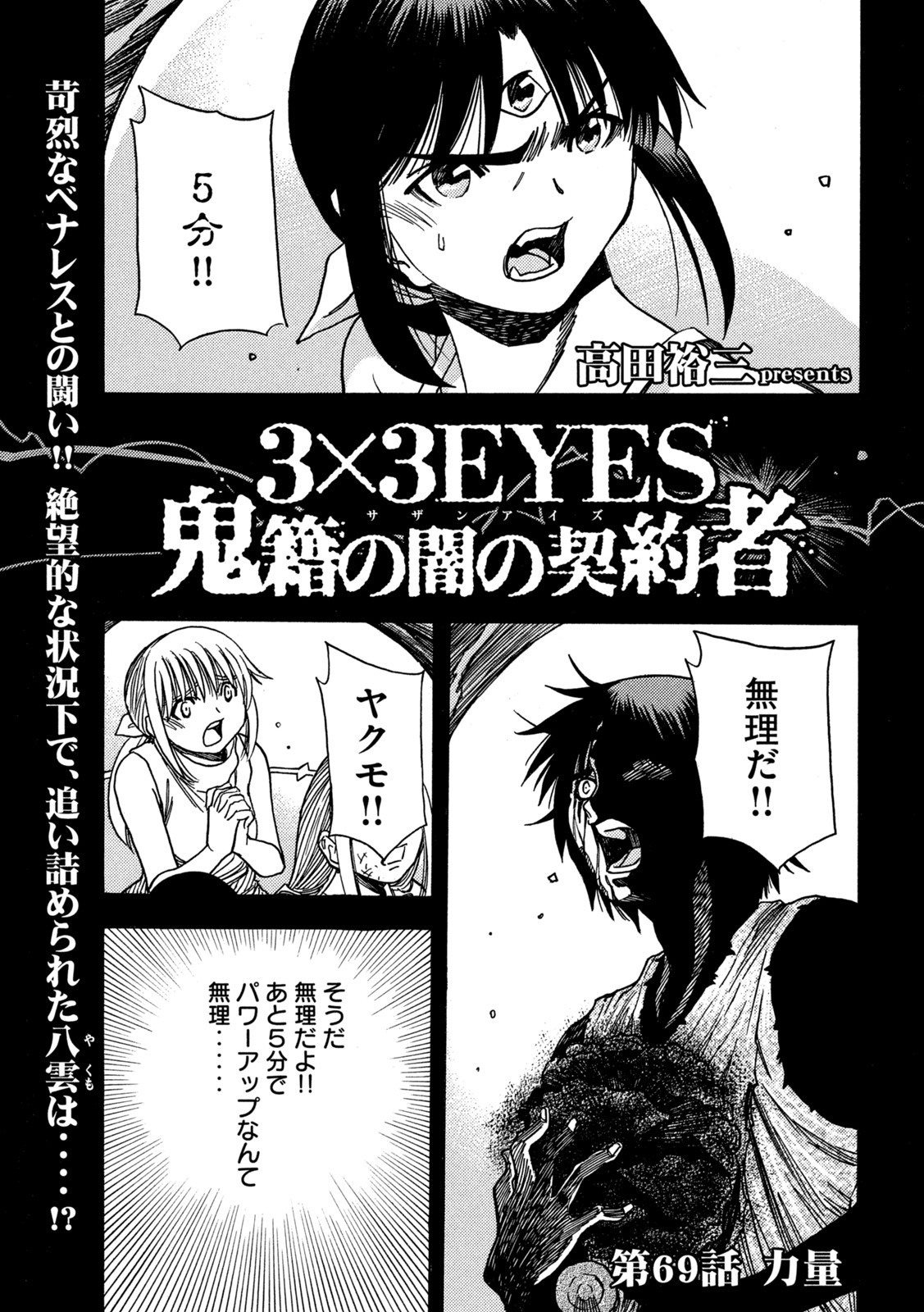 3x3 Eyes - Sazanaizu Kiseki no Yami no Keiyakusha Chapter 69 1ページ