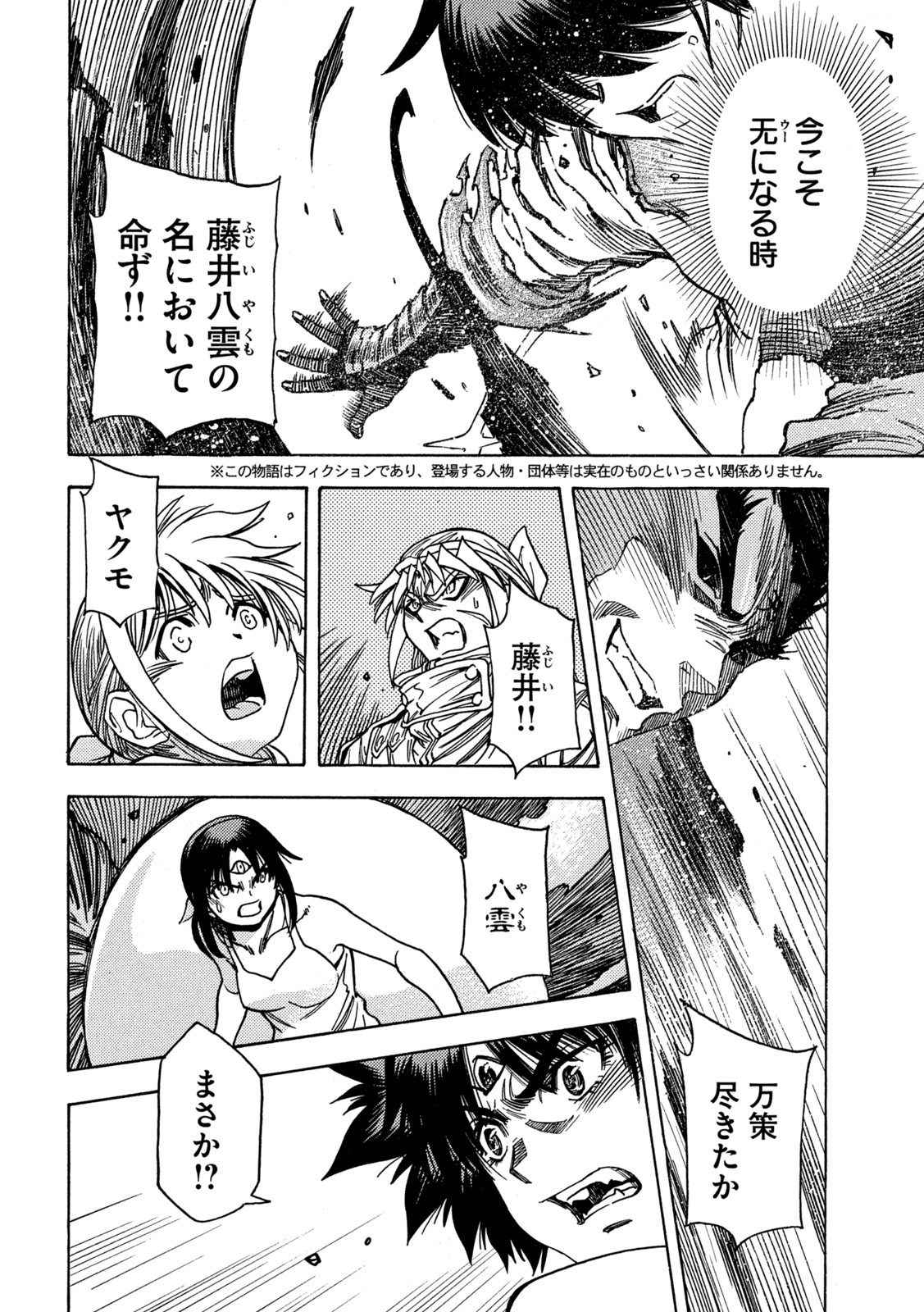 3x3 Eyes - Sazanaizu Kiseki no Yami no Keiyakusha Chapter 69 6ページ