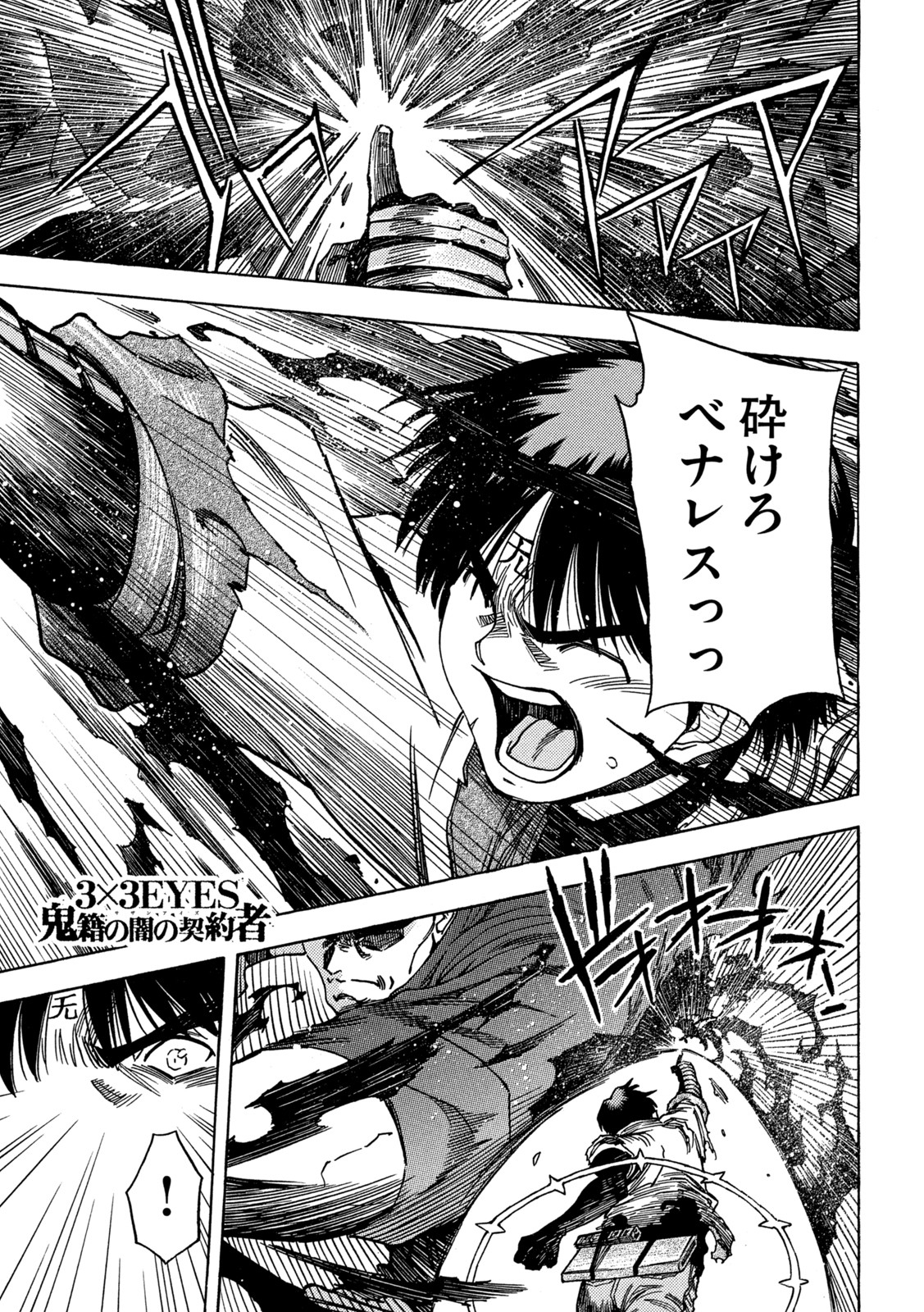 3x3 Eyes - Sazanaizu Kiseki no Yami no Keiyakusha Chapter 70 1ページ