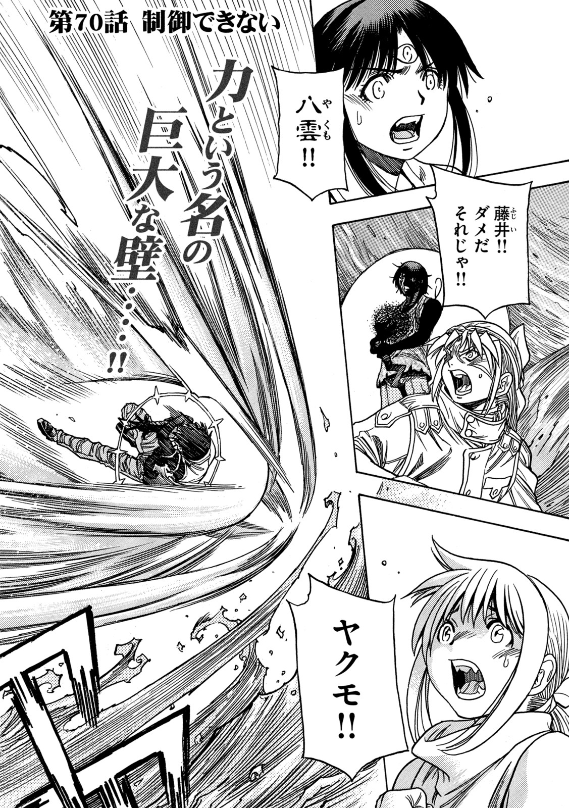 3x3 Eyes - Sazanaizu Kiseki no Yami no Keiyakusha Chapter 70 2ページ