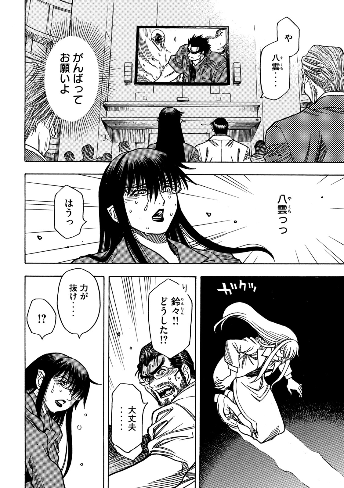 3x3 Eyes - Sazanaizu Kiseki no Yami no Keiyakusha Chapter 70 16ページ