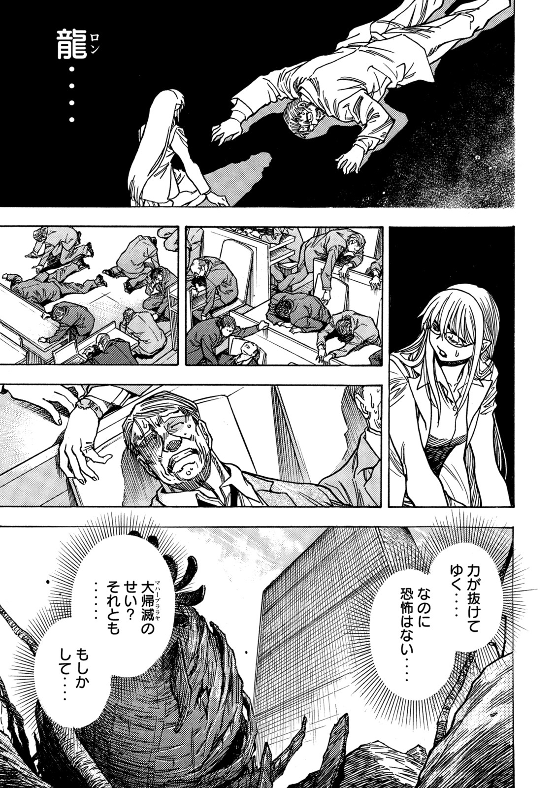 3x3 Eyes - Sazanaizu Kiseki no Yami no Keiyakusha Chapter 70 17ページ
