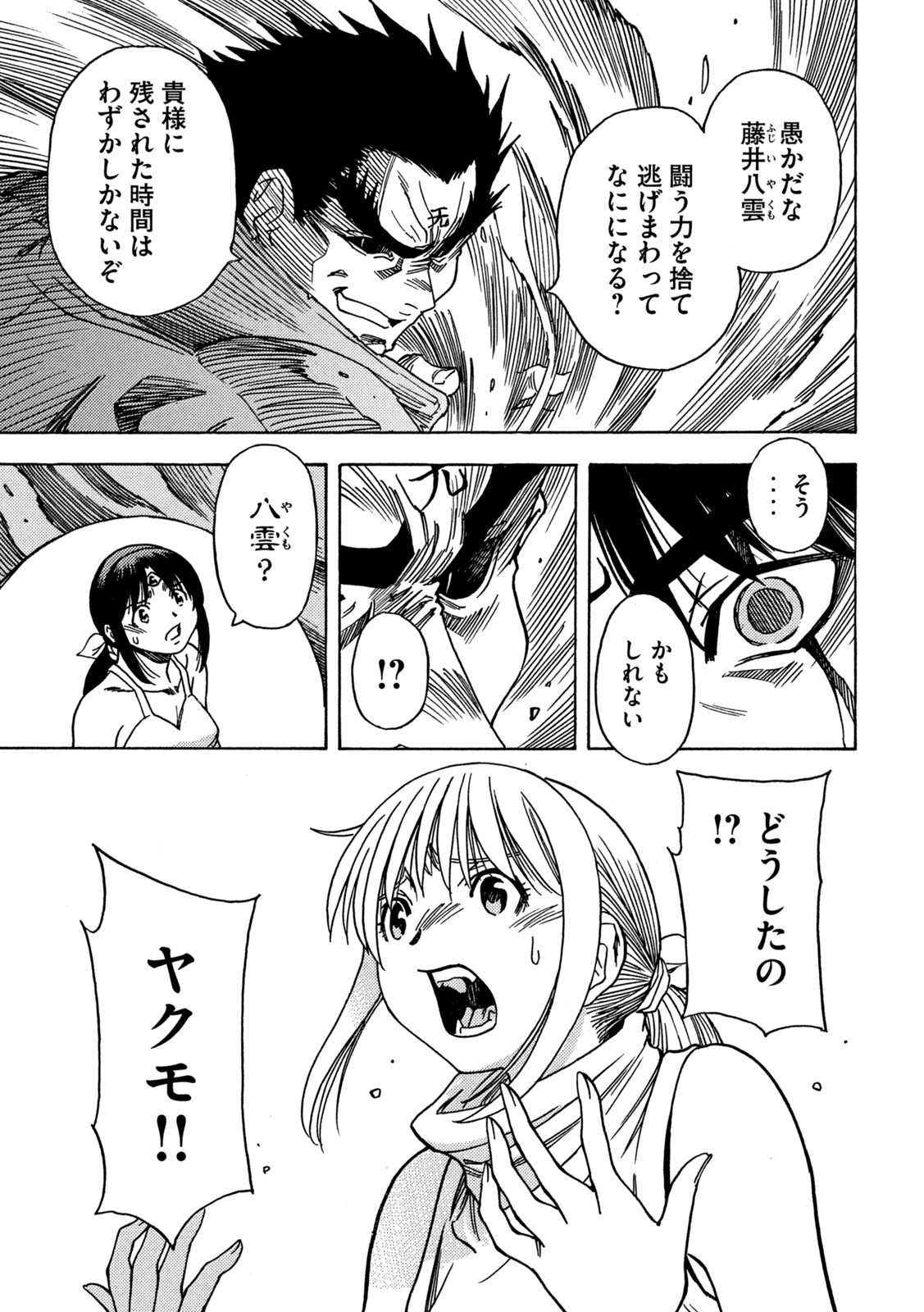 3x3 Eyes - Sazanaizu Kiseki no Yami no Keiyakusha Chapter 70 19ページ