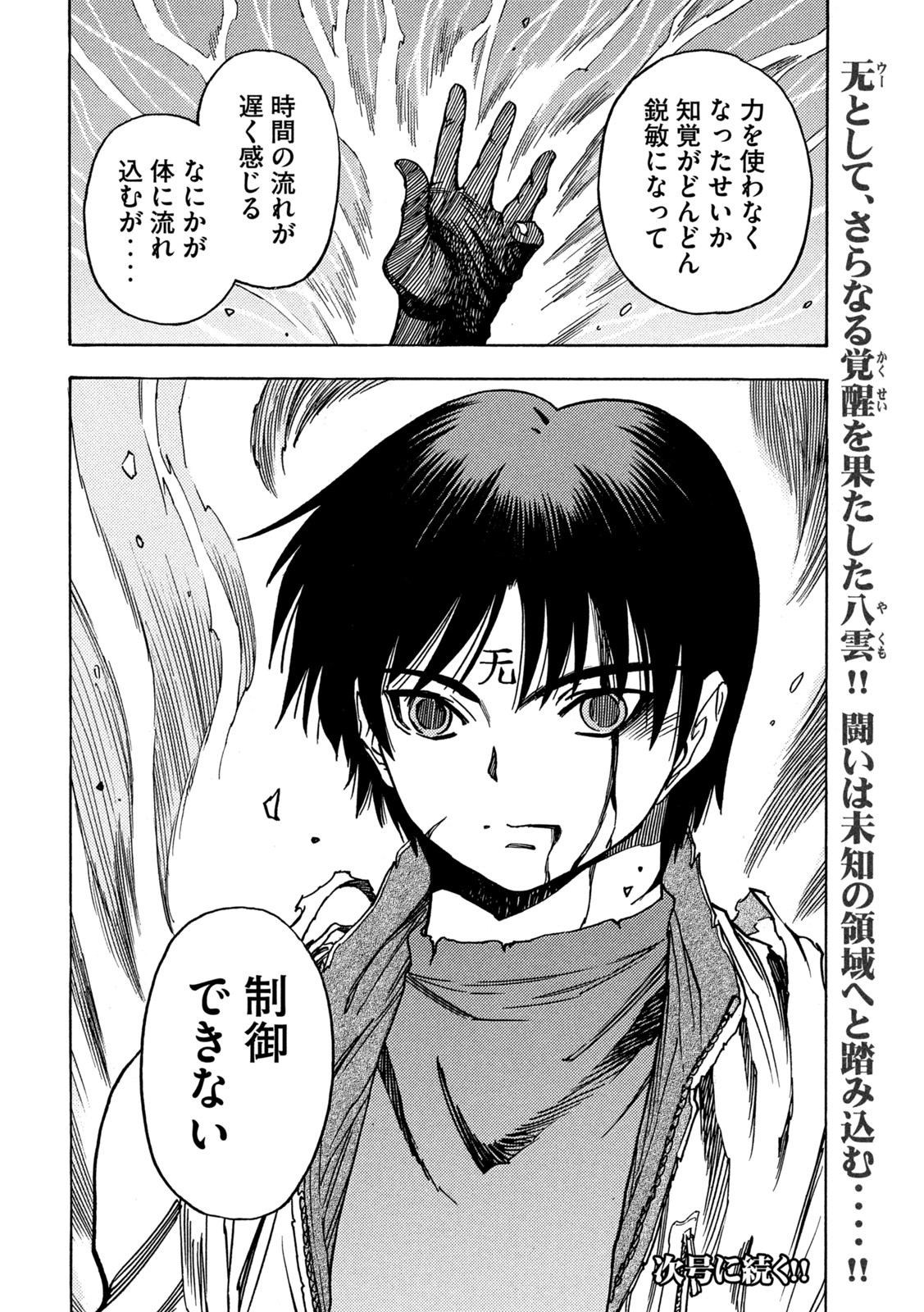 3x3 Eyes - Sazanaizu Kiseki no Yami no Keiyakusha Chapter 70 20ページ