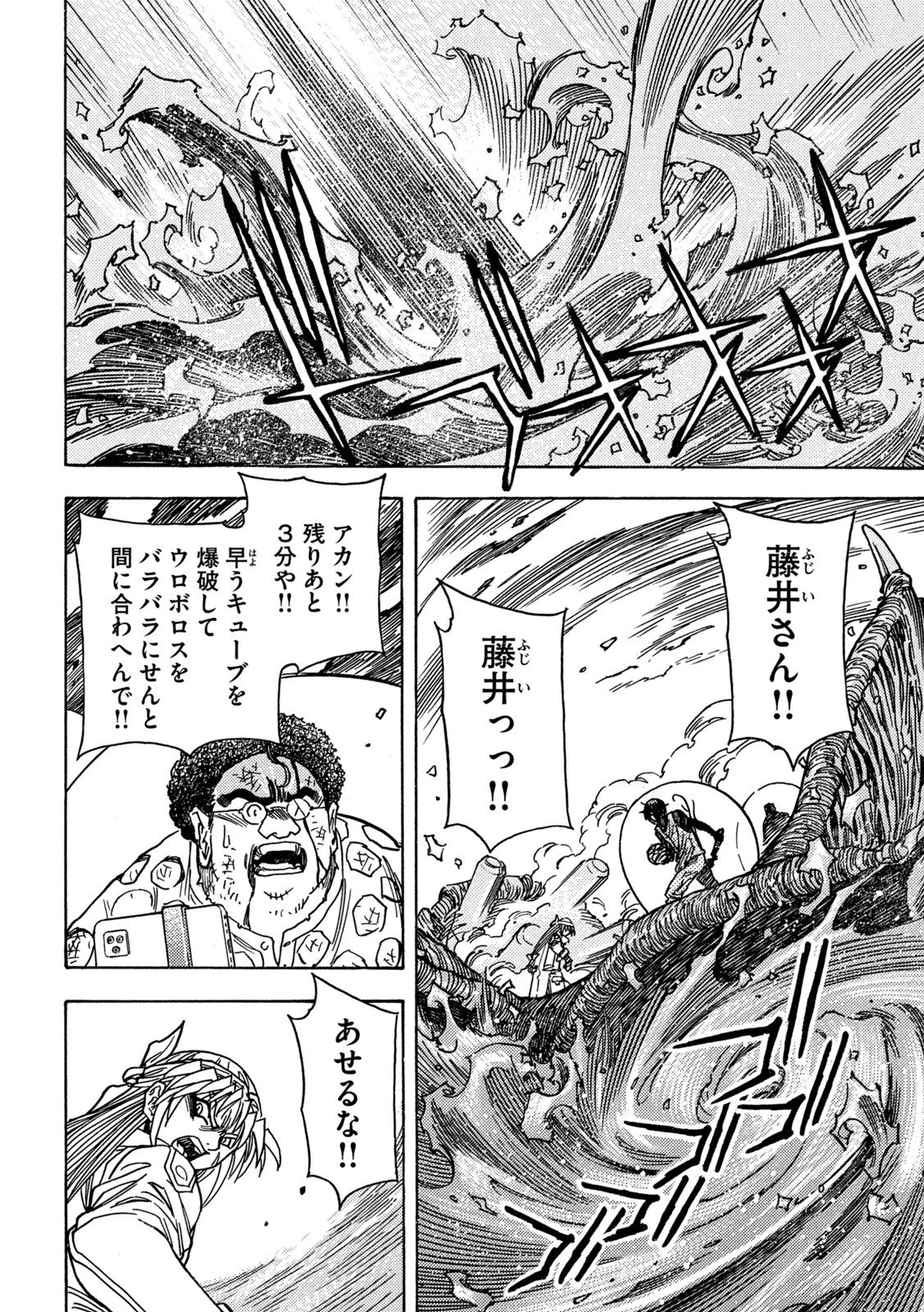 3x3 Eyes - Sazanaizu Kiseki no Yami no Keiyakusha Chapter 70 4ページ