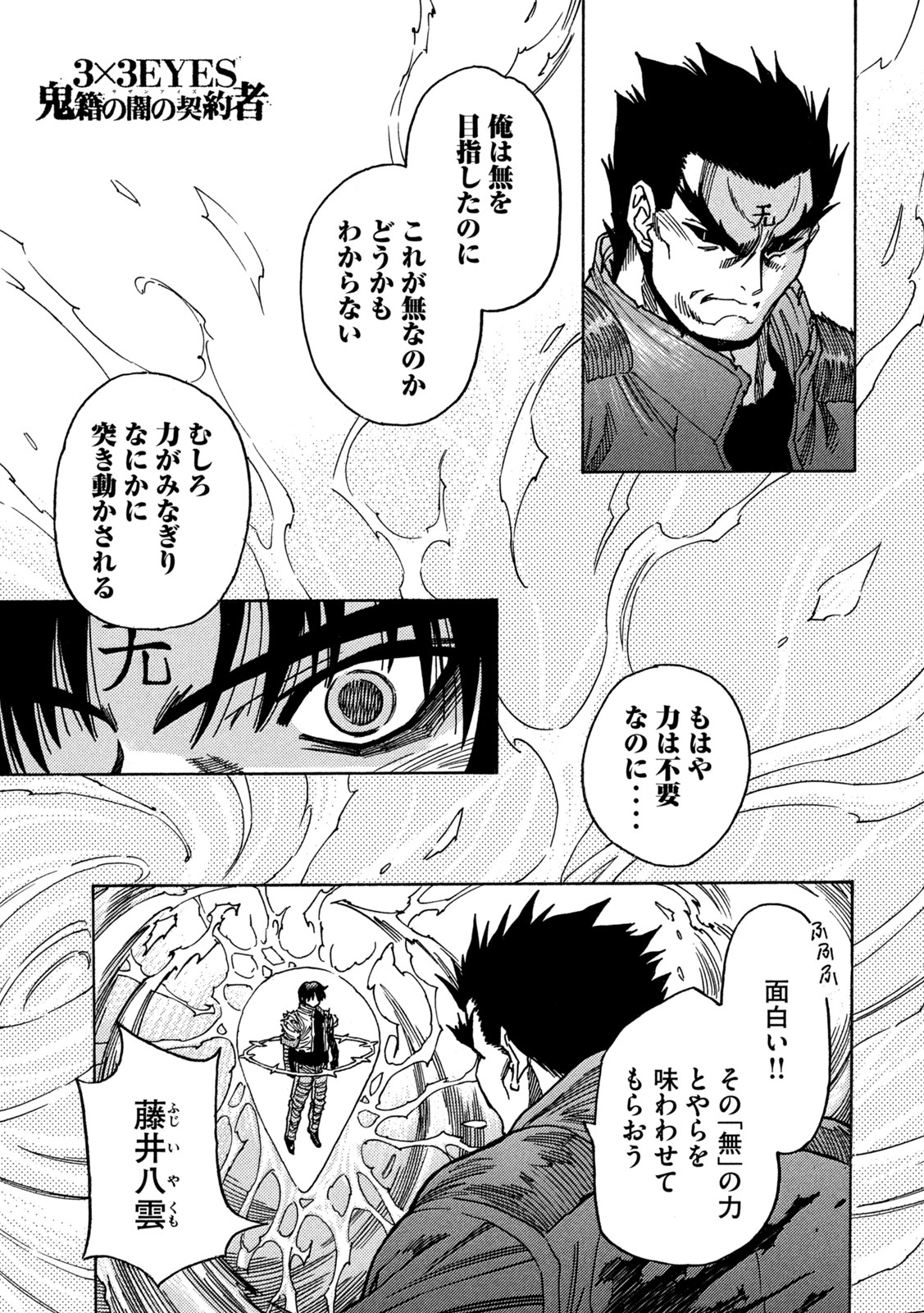 3x3 Eyes - Sazanaizu Kiseki no Yami no Keiyakusha Chapter 71 1ページ