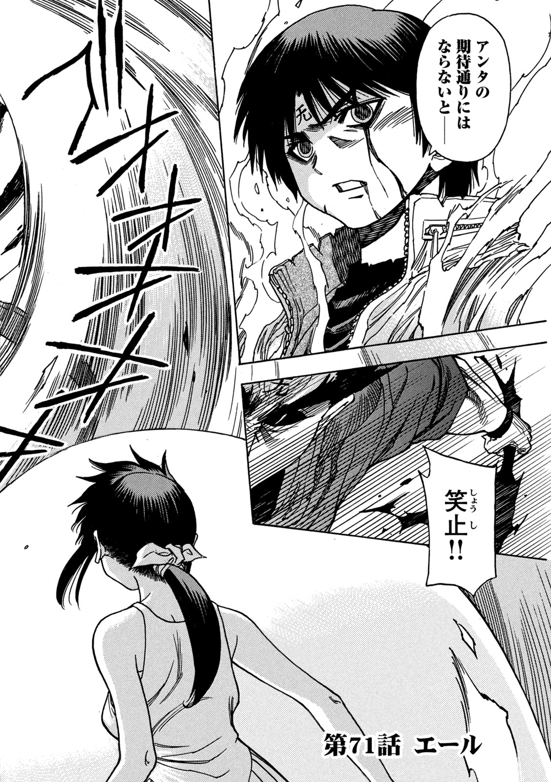 3x3 Eyes - Sazanaizu Kiseki no Yami no Keiyakusha Chapter 71 2ページ