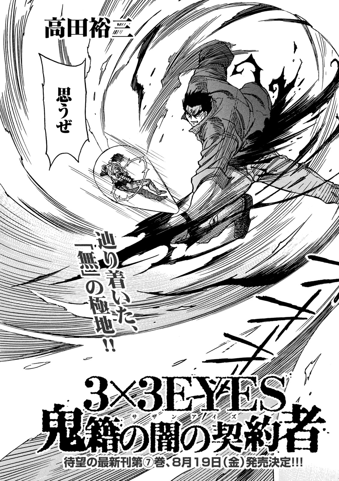 3x3 Eyes - Sazanaizu Kiseki no Yami no Keiyakusha Chapter 71 3ページ