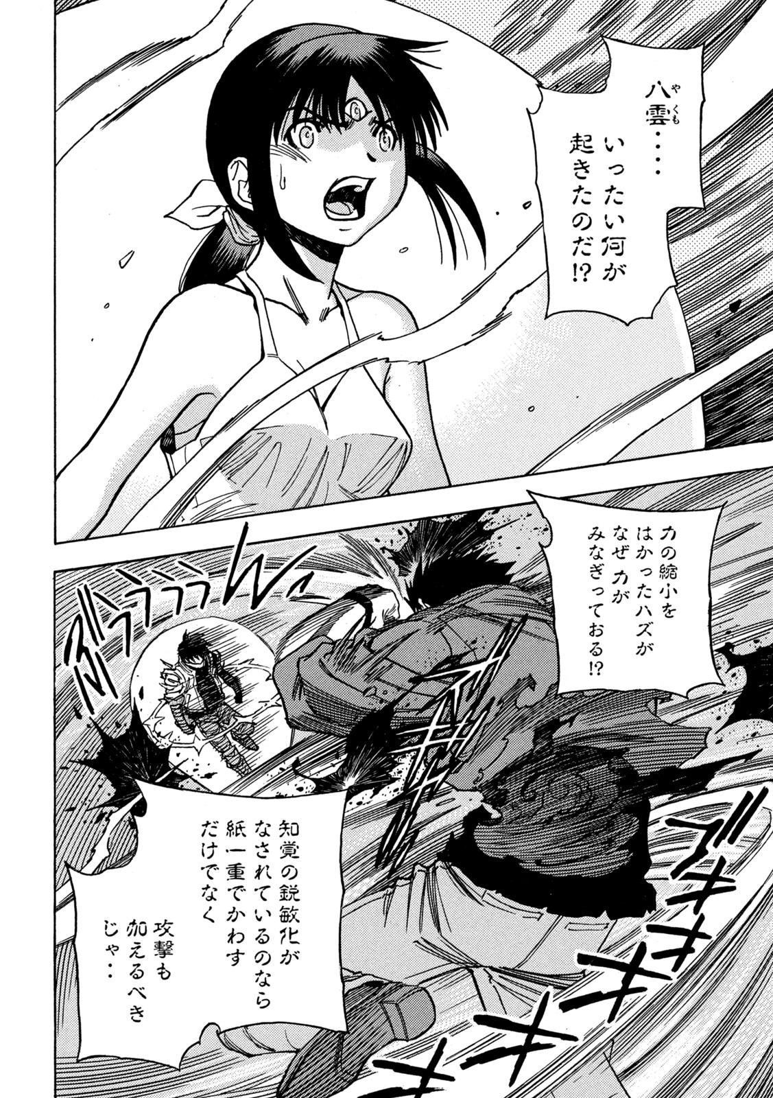 3x3 Eyes - Sazanaizu Kiseki no Yami no Keiyakusha Chapter 71 4ページ