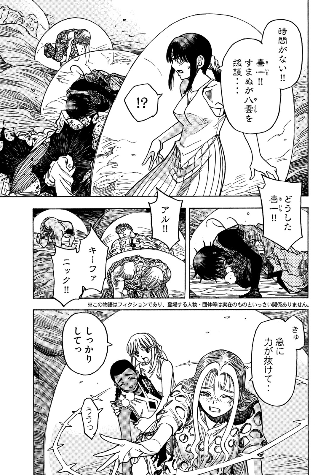 3x3 Eyes - Sazanaizu Kiseki no Yami no Keiyakusha Chapter 71 5ページ