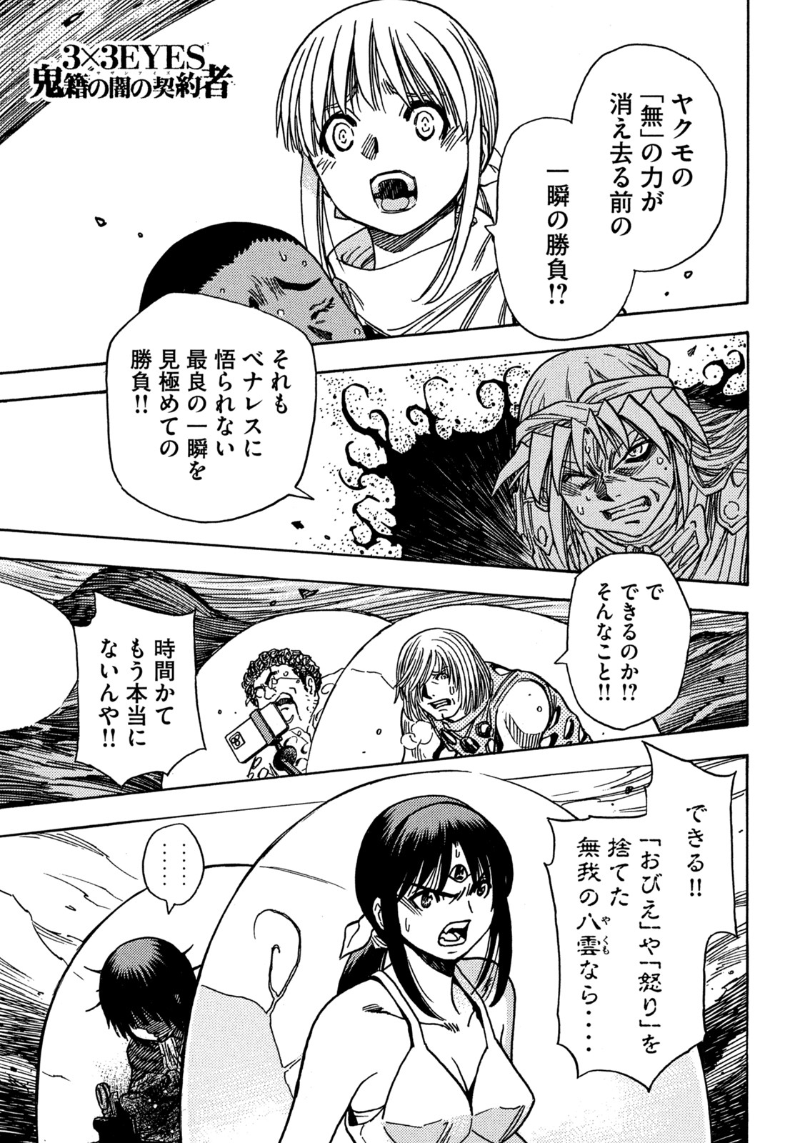 3x3 Eyes - Sazanaizu Kiseki no Yami no Keiyakusha Chapter 72 1ページ
