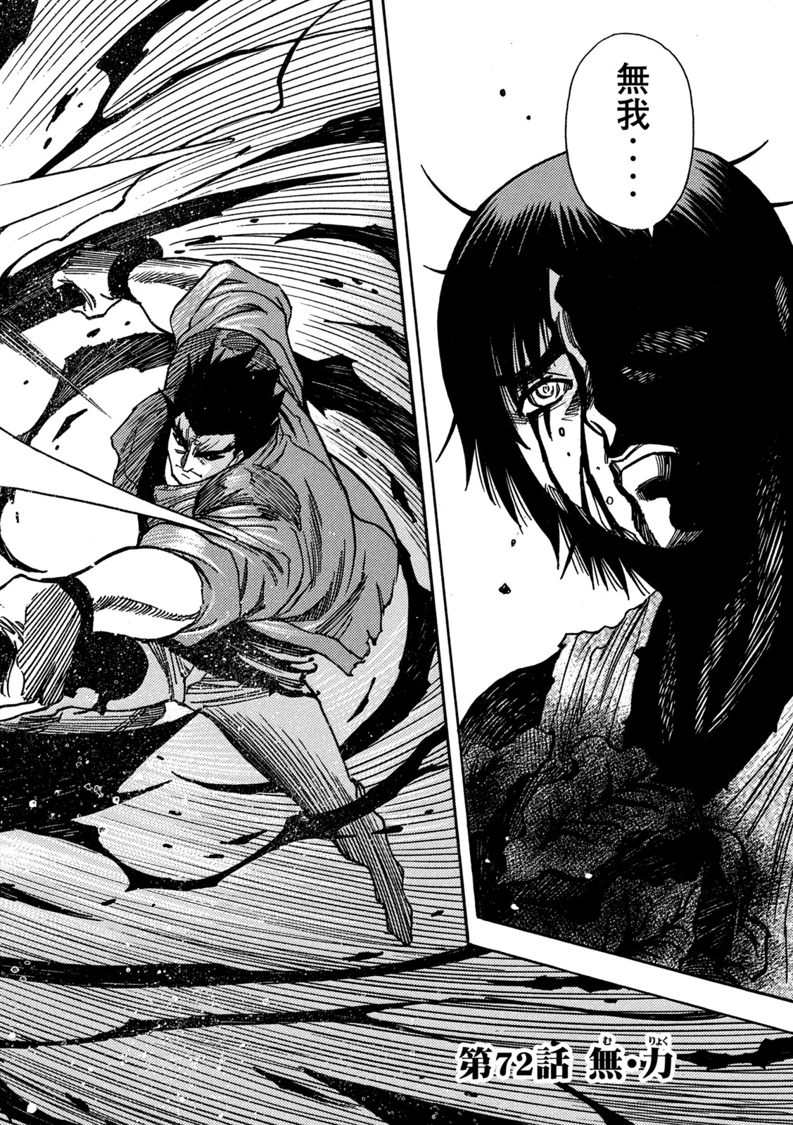 3x3 Eyes - Sazanaizu Kiseki no Yami no Keiyakusha Chapter 72 2ページ