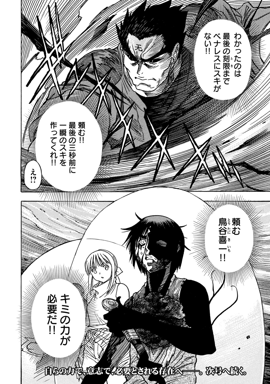 3x3 Eyes - Sazanaizu Kiseki no Yami no Keiyakusha Chapter 72 12ページ
