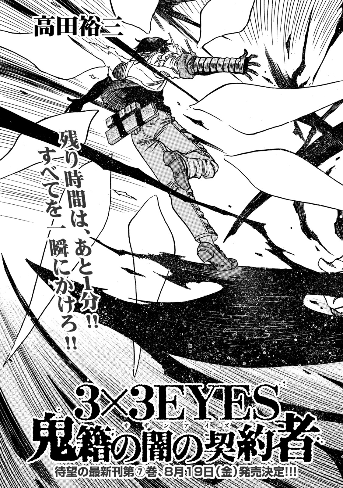 3x3 Eyes - Sazanaizu Kiseki no Yami no Keiyakusha Chapter 72 3ページ