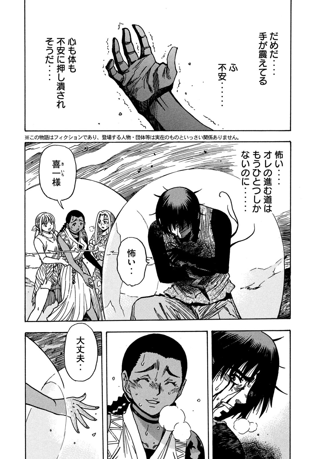 3x3 Eyes - Sazanaizu Kiseki no Yami no Keiyakusha Chapter 73 3ページ