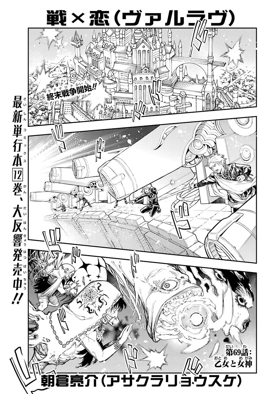 Val x Love Chapter 69 1ページ