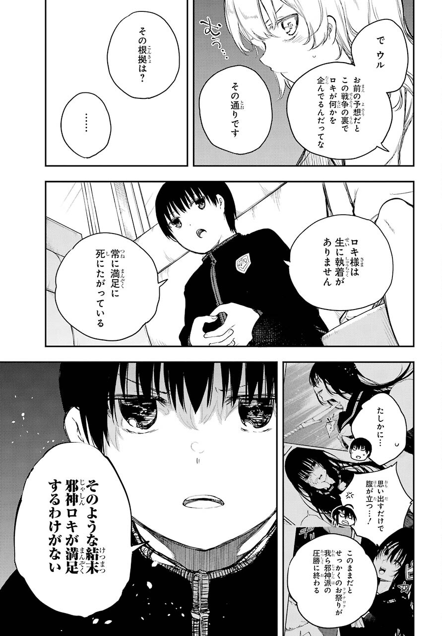 Val x Love Chapter 69 11ページ