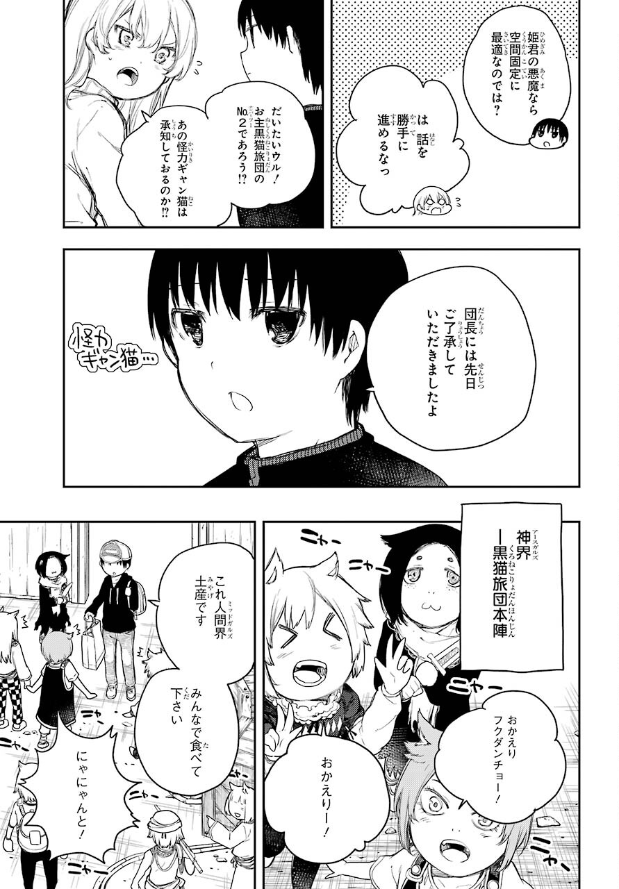 Val x Love Chapter 69 13ページ