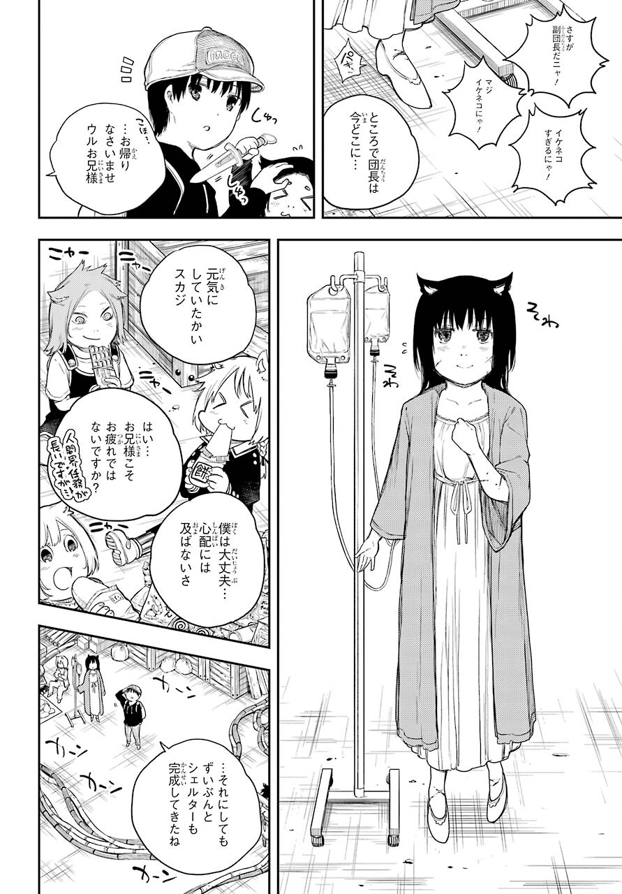 Val x Love Chapter 69 14ページ