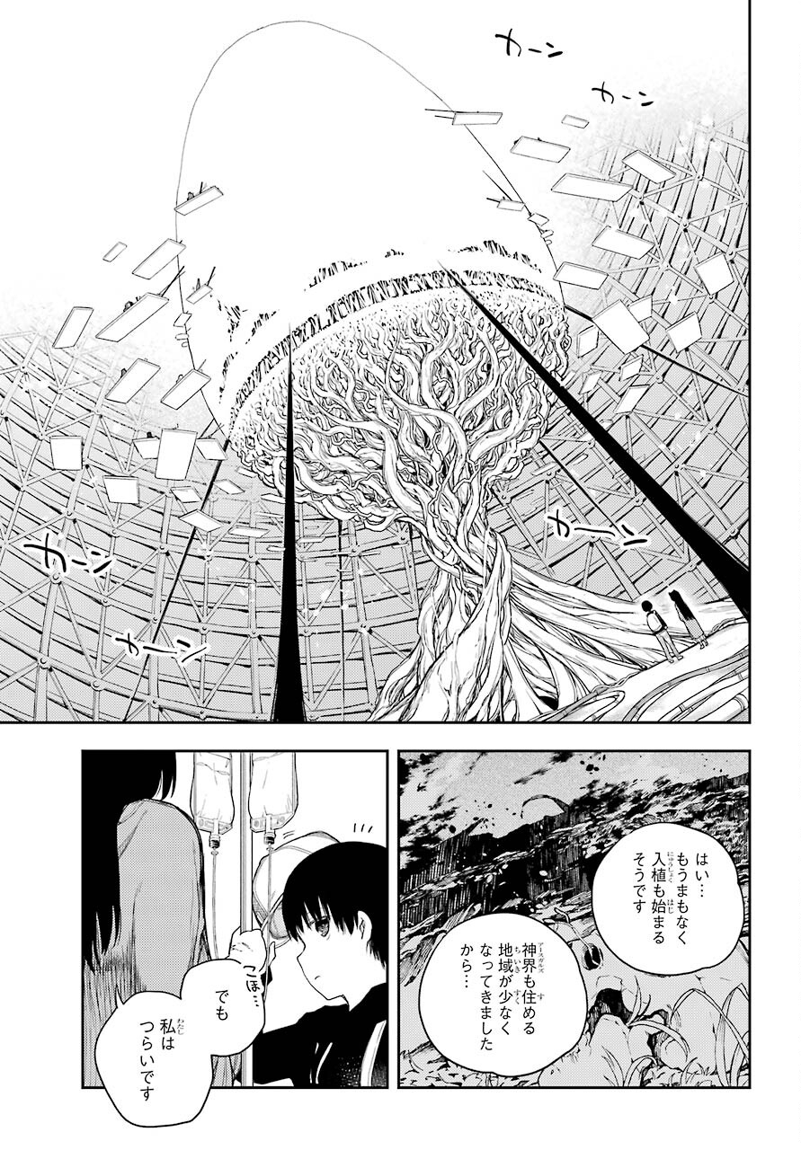 Val x Love Chapter 69 15ページ
