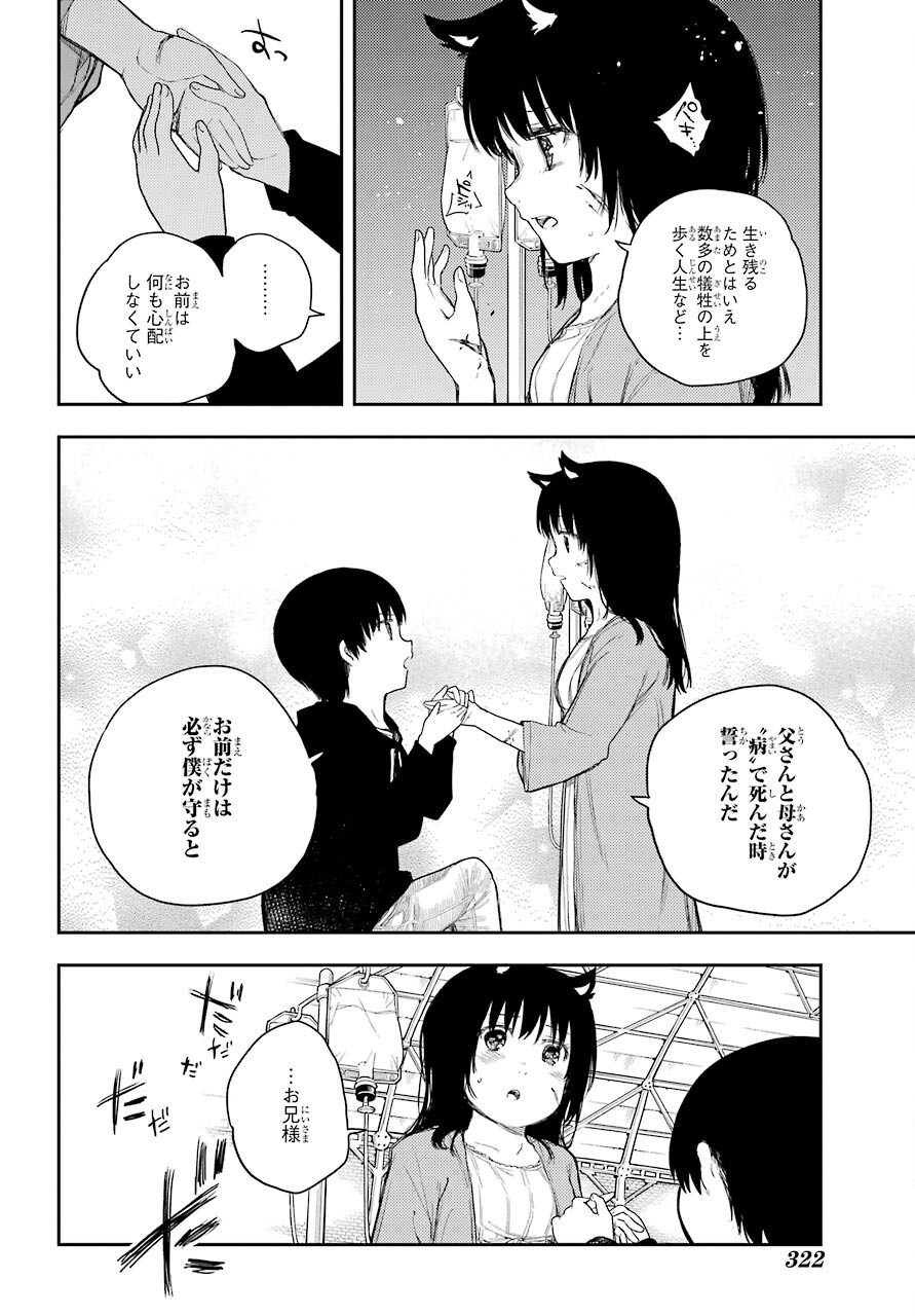 Val x Love Chapter 69 16ページ