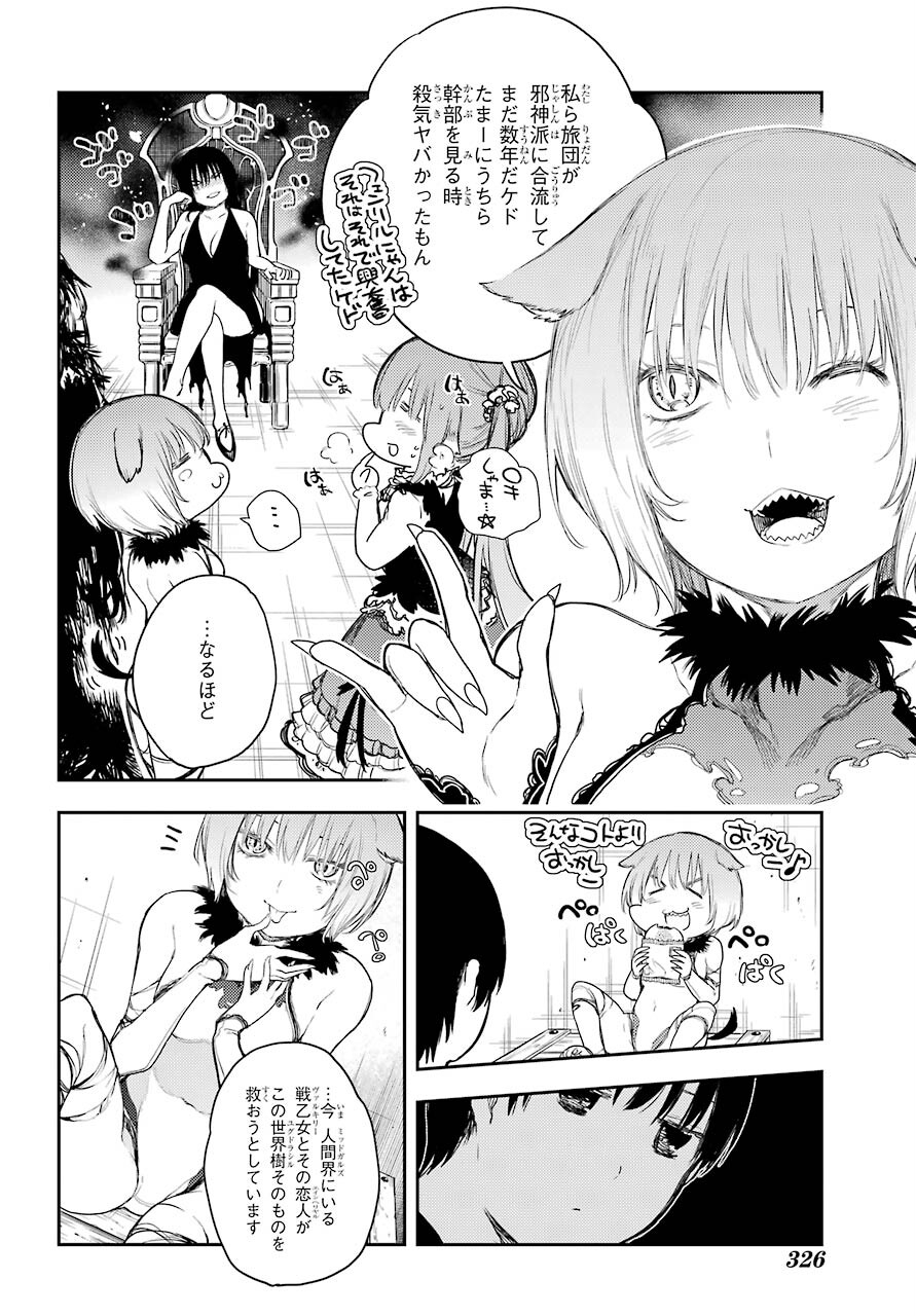 Val x Love Chapter 69 20ページ