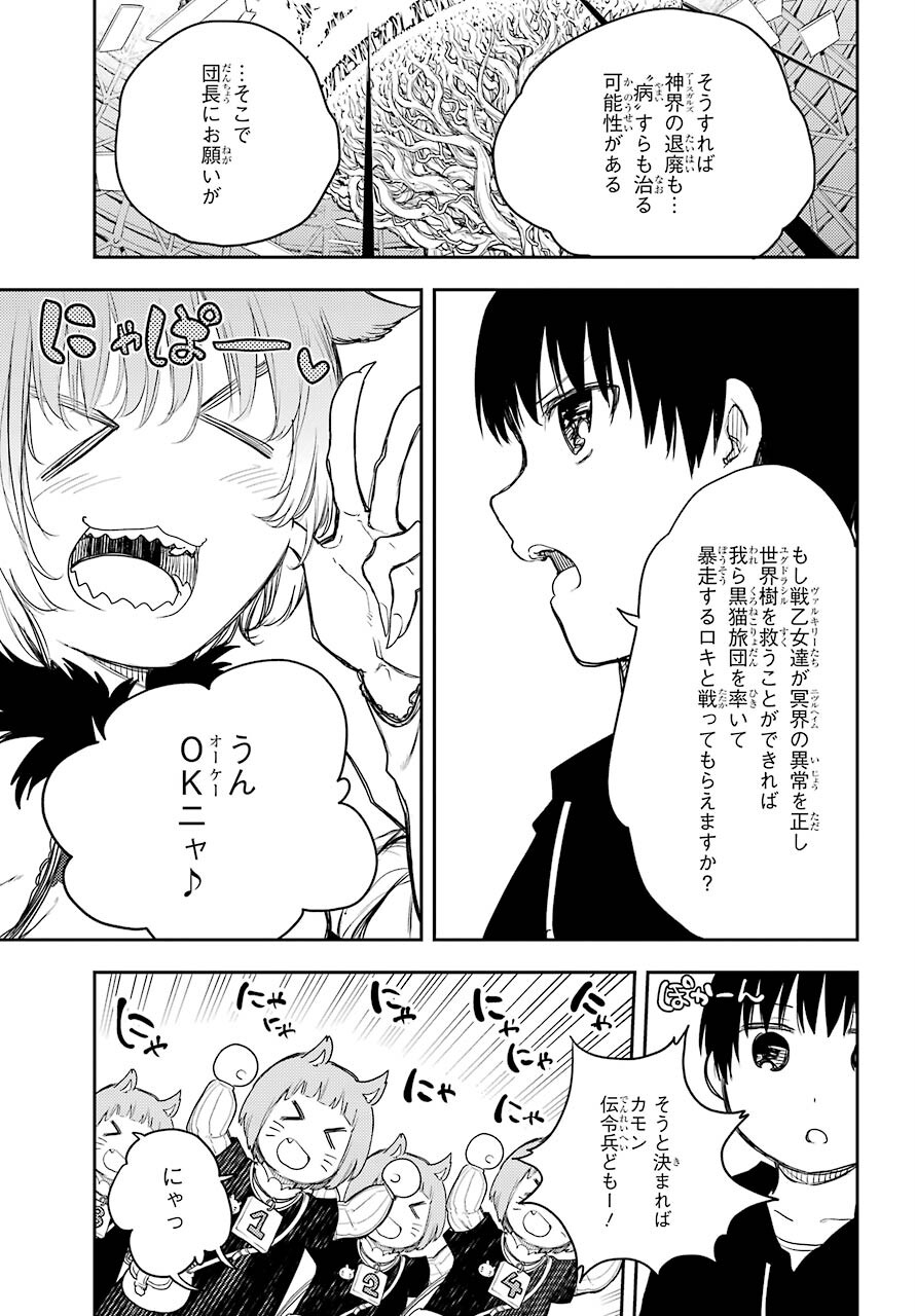 Val x Love Chapter 69 21ページ